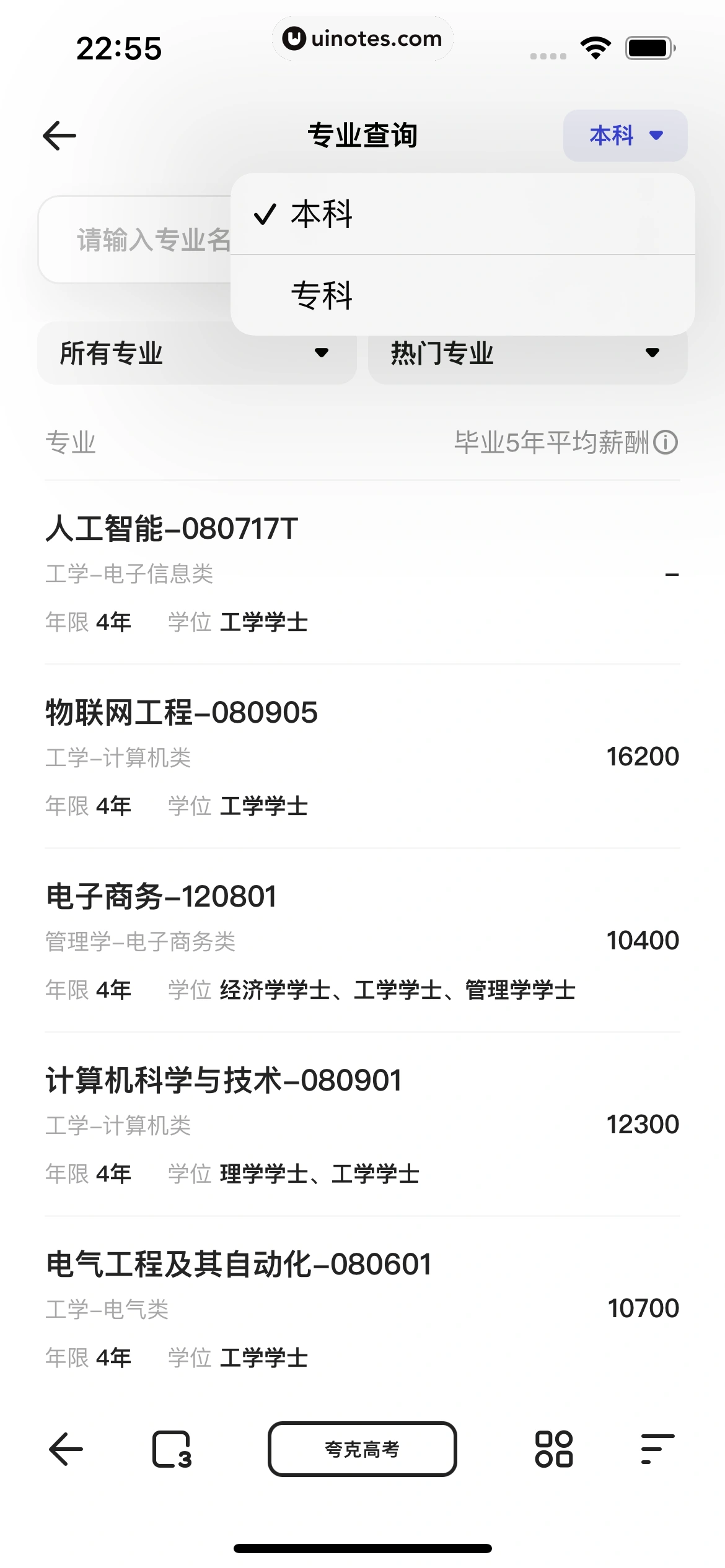 夸克 App 截图 269 - UI Notes