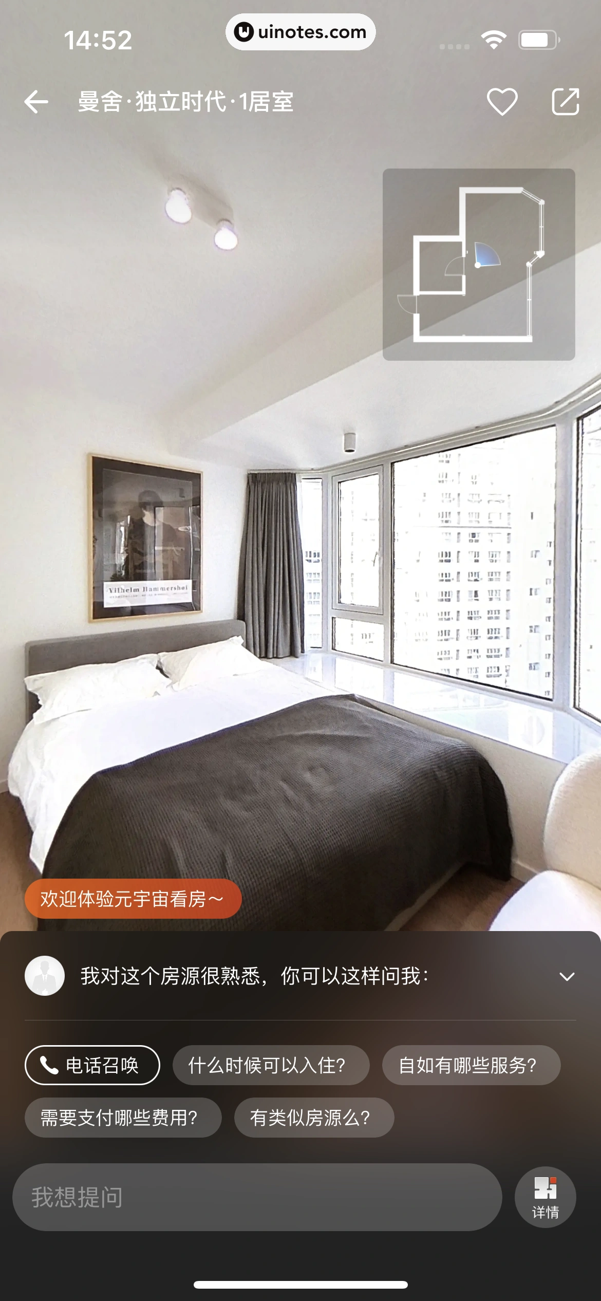 自如 App 截图 053 - UI Notes