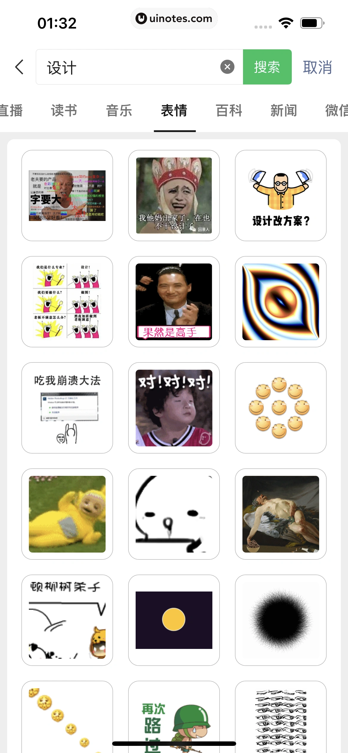 微信 App 截图 033 - UI Notes