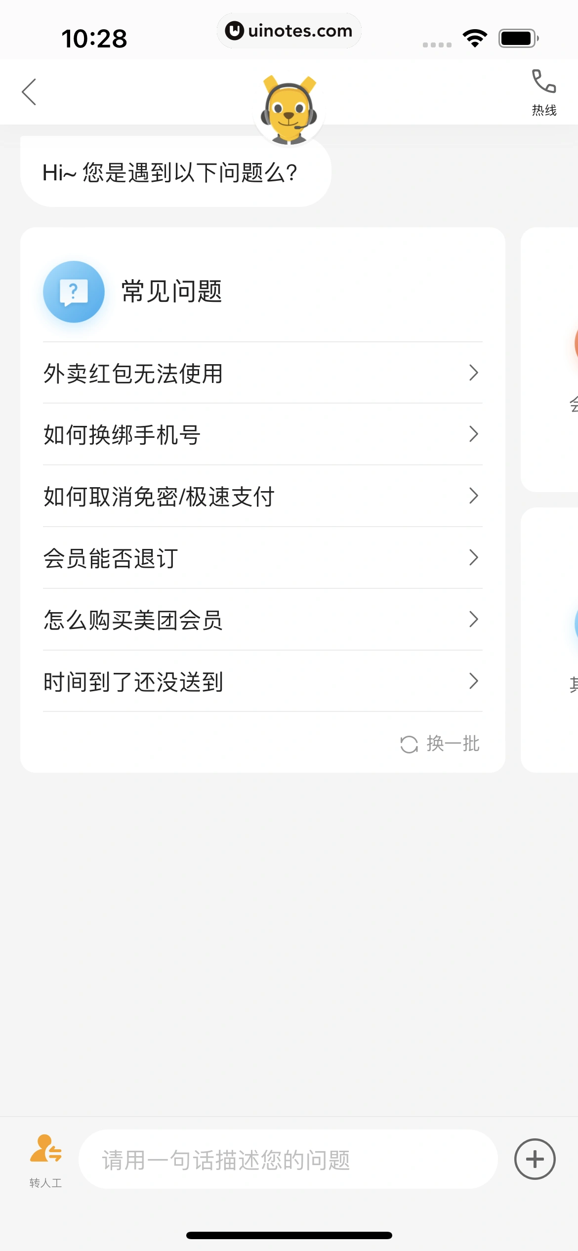美团外卖 App 截图 278 - UI Notes