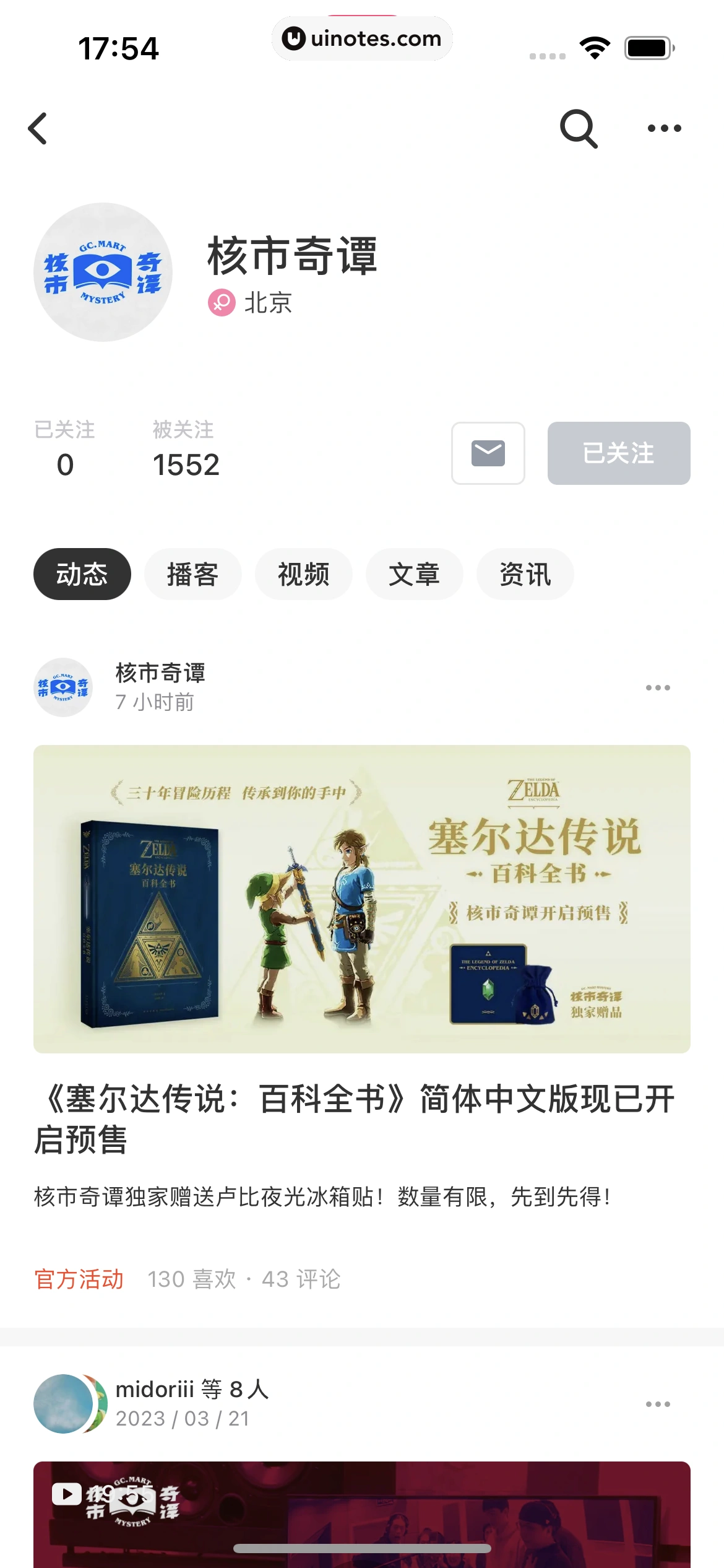 机核GCORES App 截图 063 - UI Notes