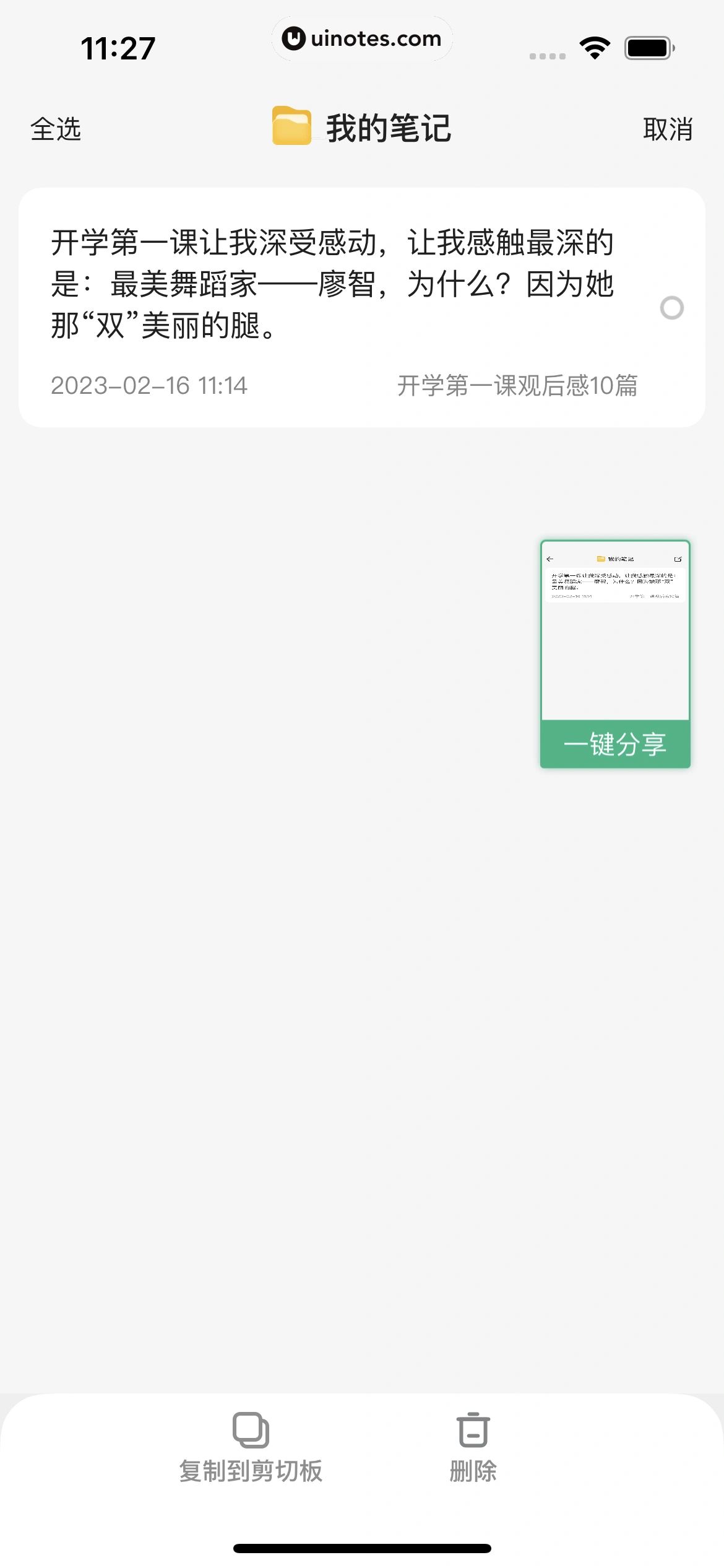 百度文库 App 截图 140 - UI Notes