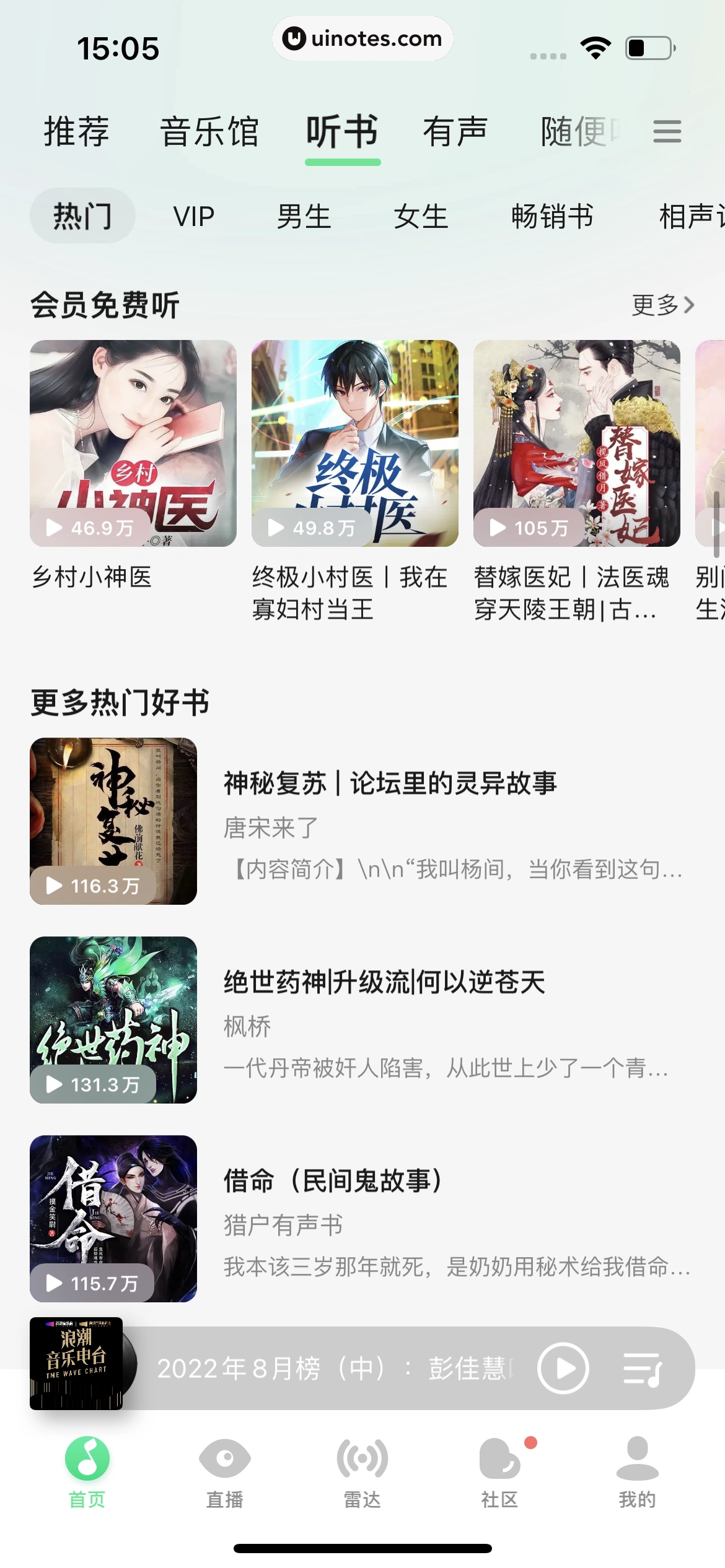 QQ音乐 App 截图 308 - UI Notes