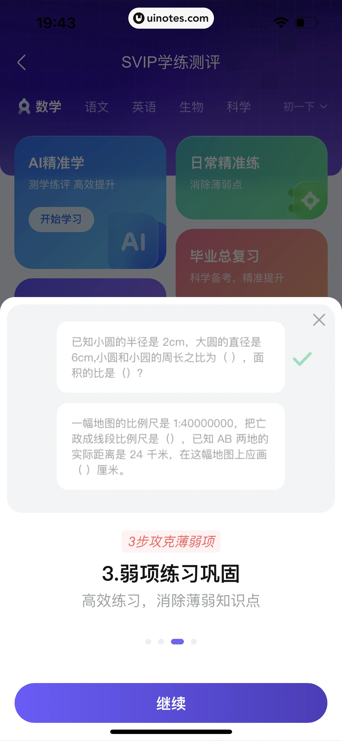 作业帮 App 截图 666 - UI Notes