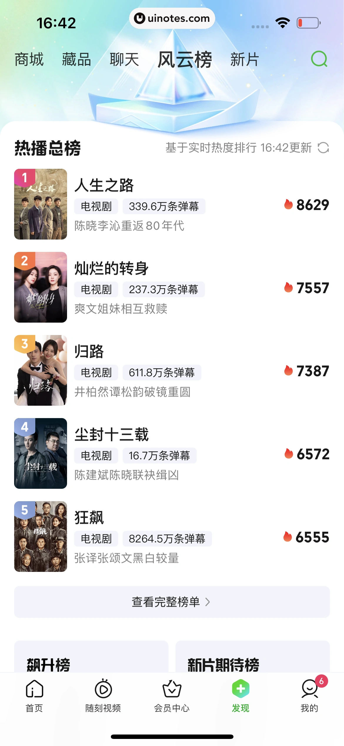 爱奇艺 App 截图 650 - UI Notes