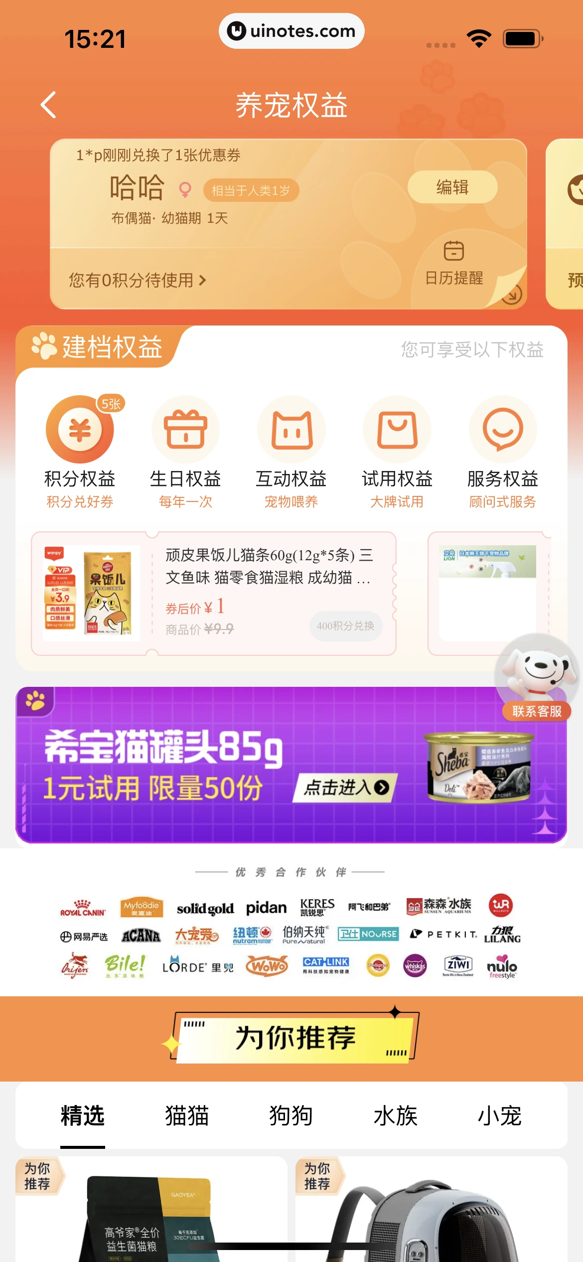 京东 App 截图 1537 - UI Notes