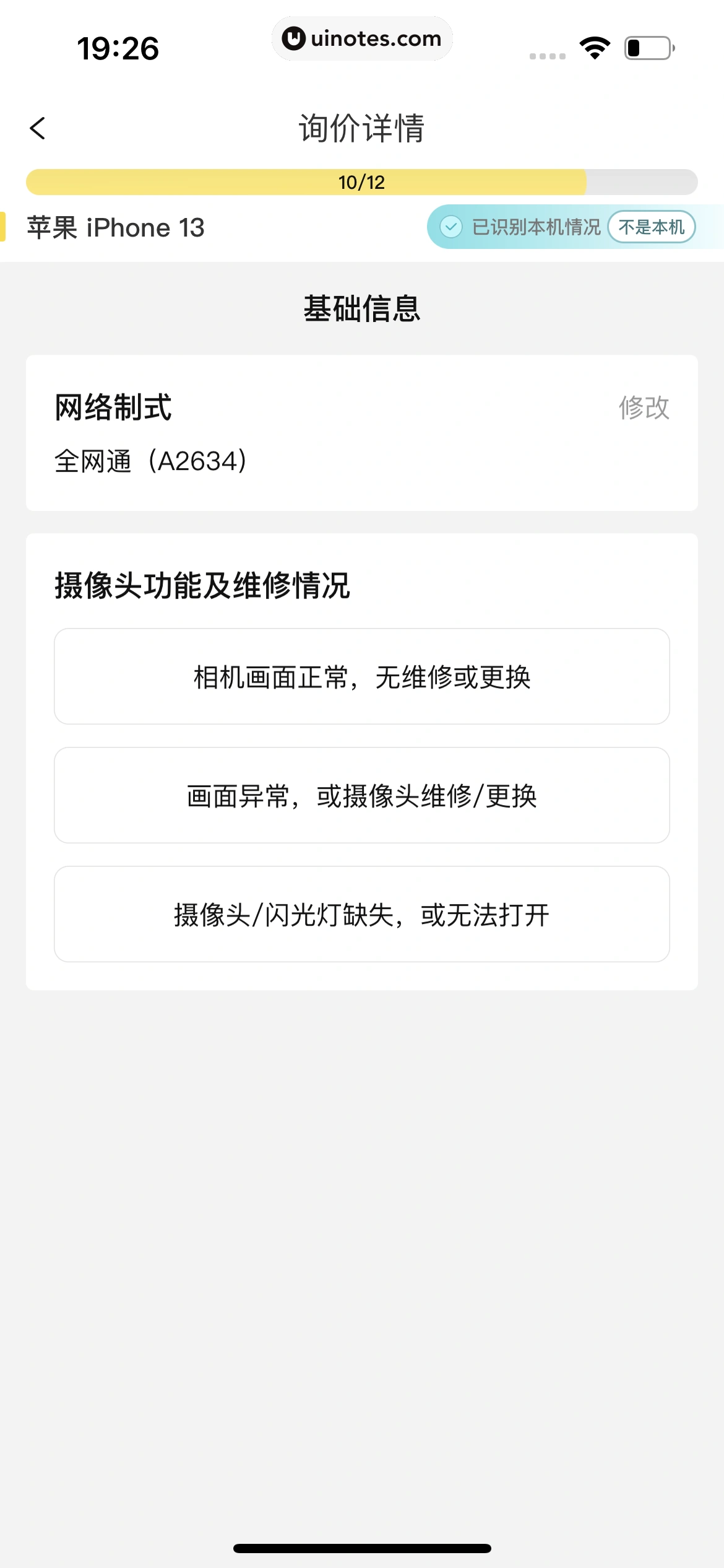 爱回收 App 截图 106 - UI Notes