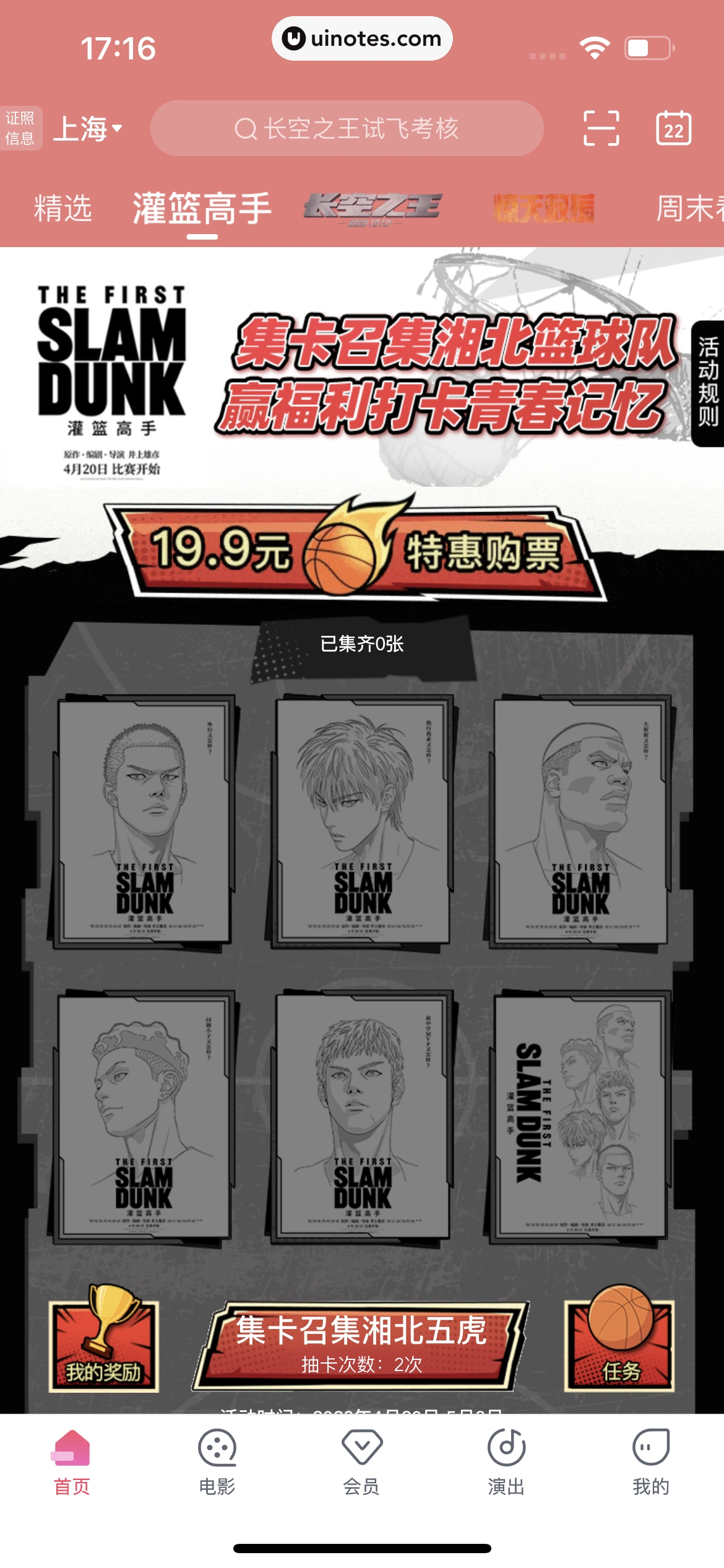 淘票票 App 截图 246 - UI Notes