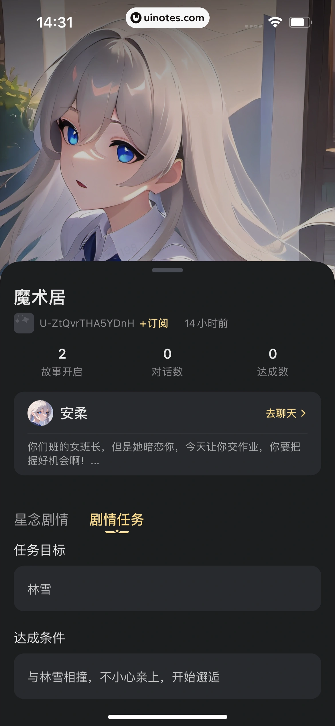 星野 App 截图 112 - UI Notes