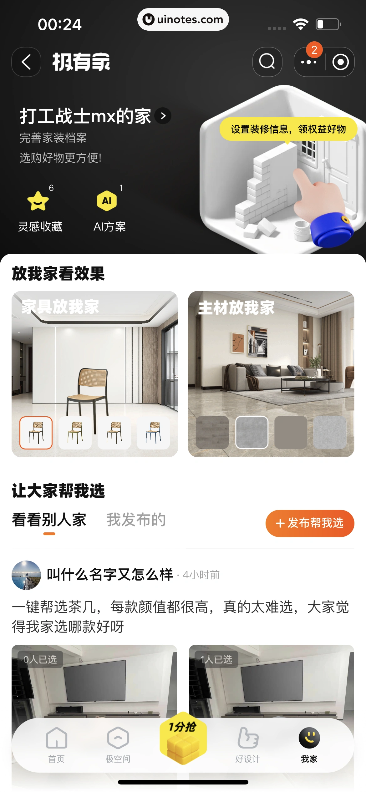 淘宝 App 截图 1192 - UI Notes