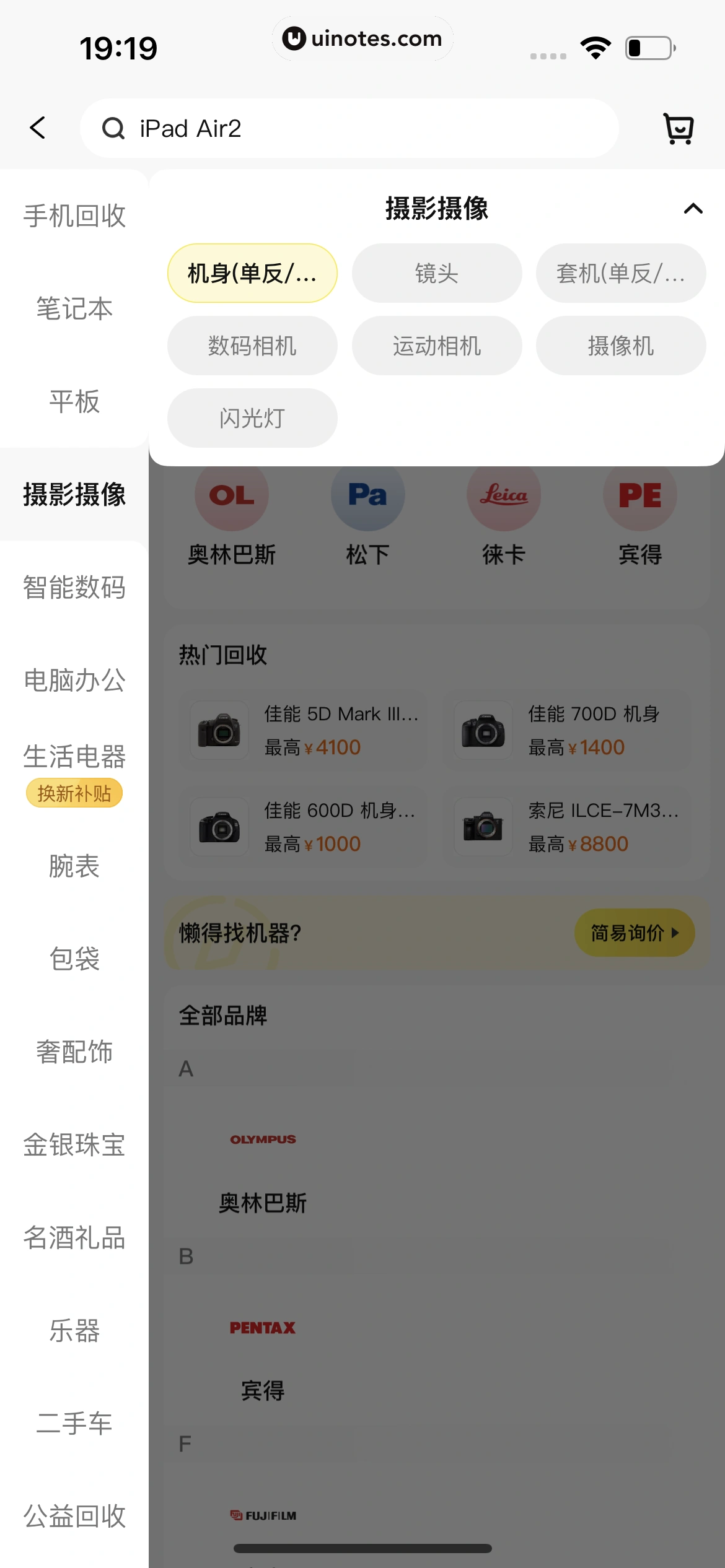 爱回收 App 截图 045 - UI Notes