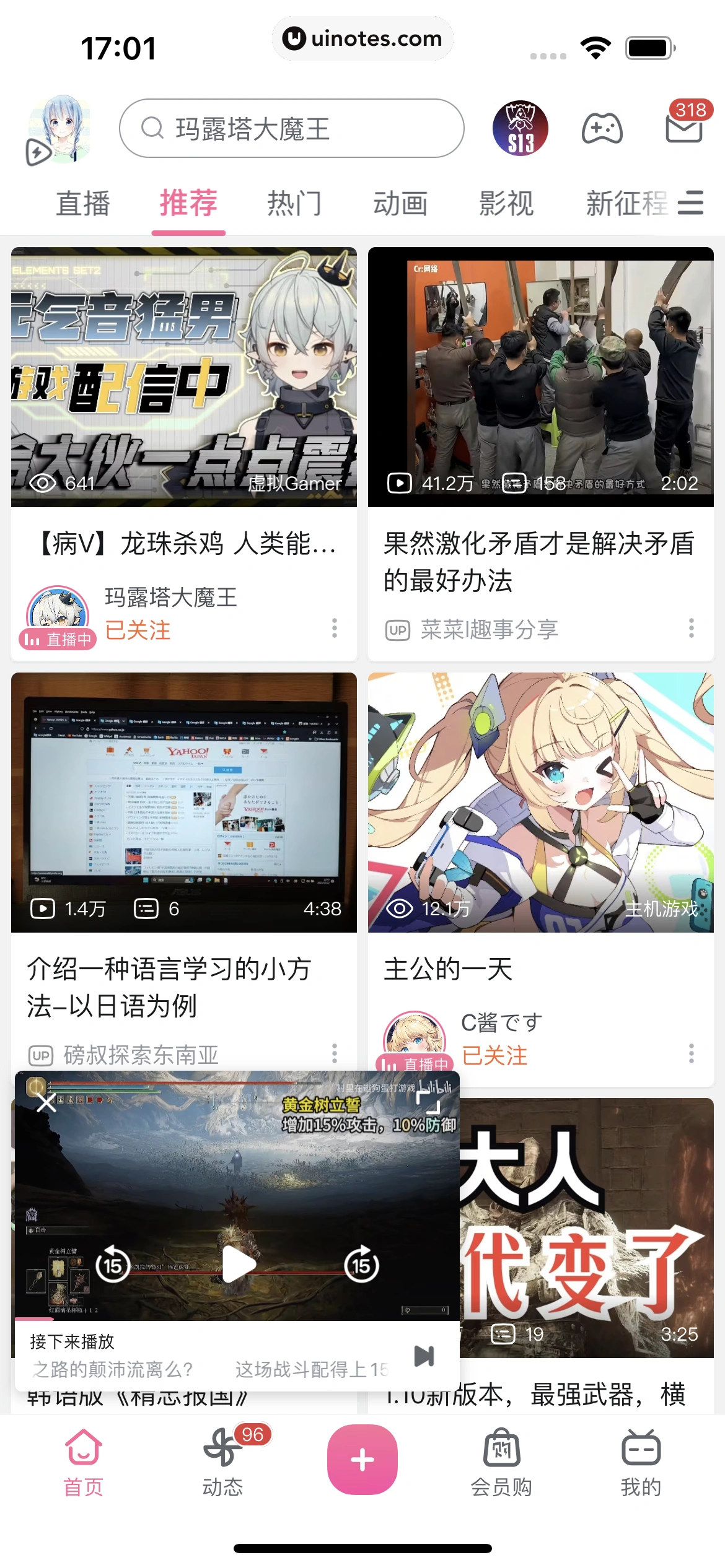 哔哩哔哩 App 截图 0208 - UI Notes