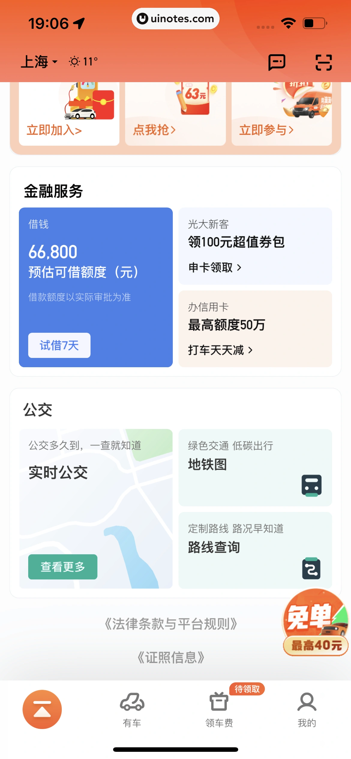 滴滴出行 App 截图 024 - UI Notes