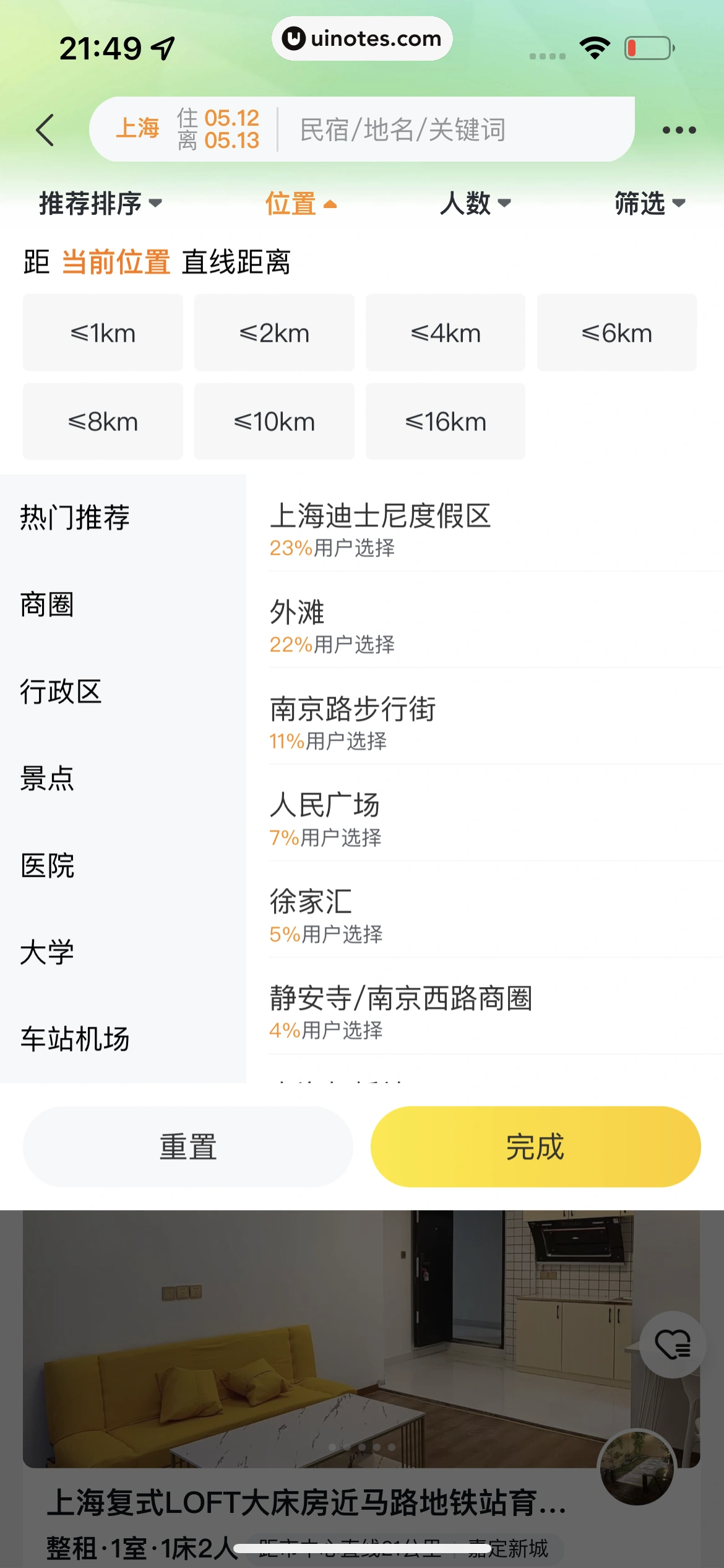 飞猪旅行 App 截图 280 - UI Notes