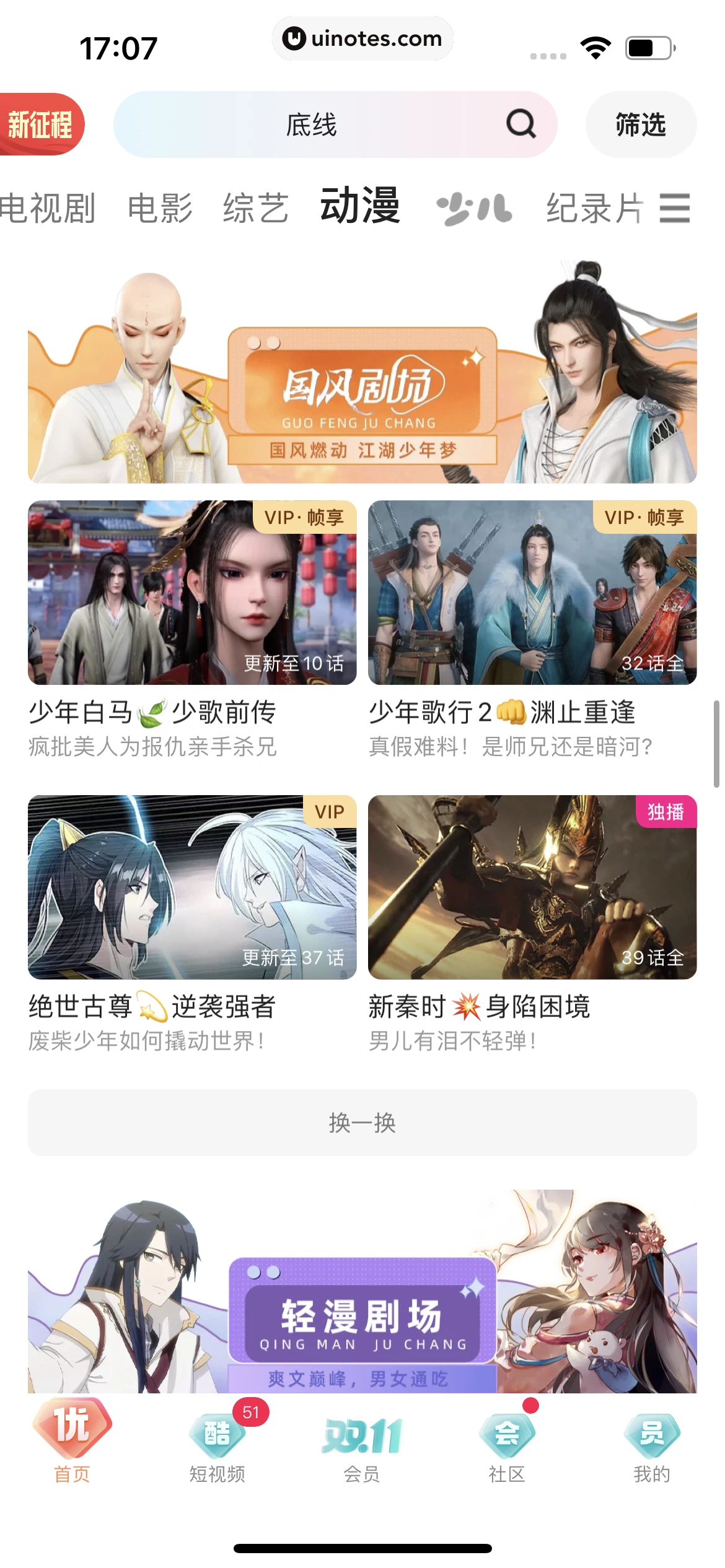 优酷 App 截图 123 - UI Notes