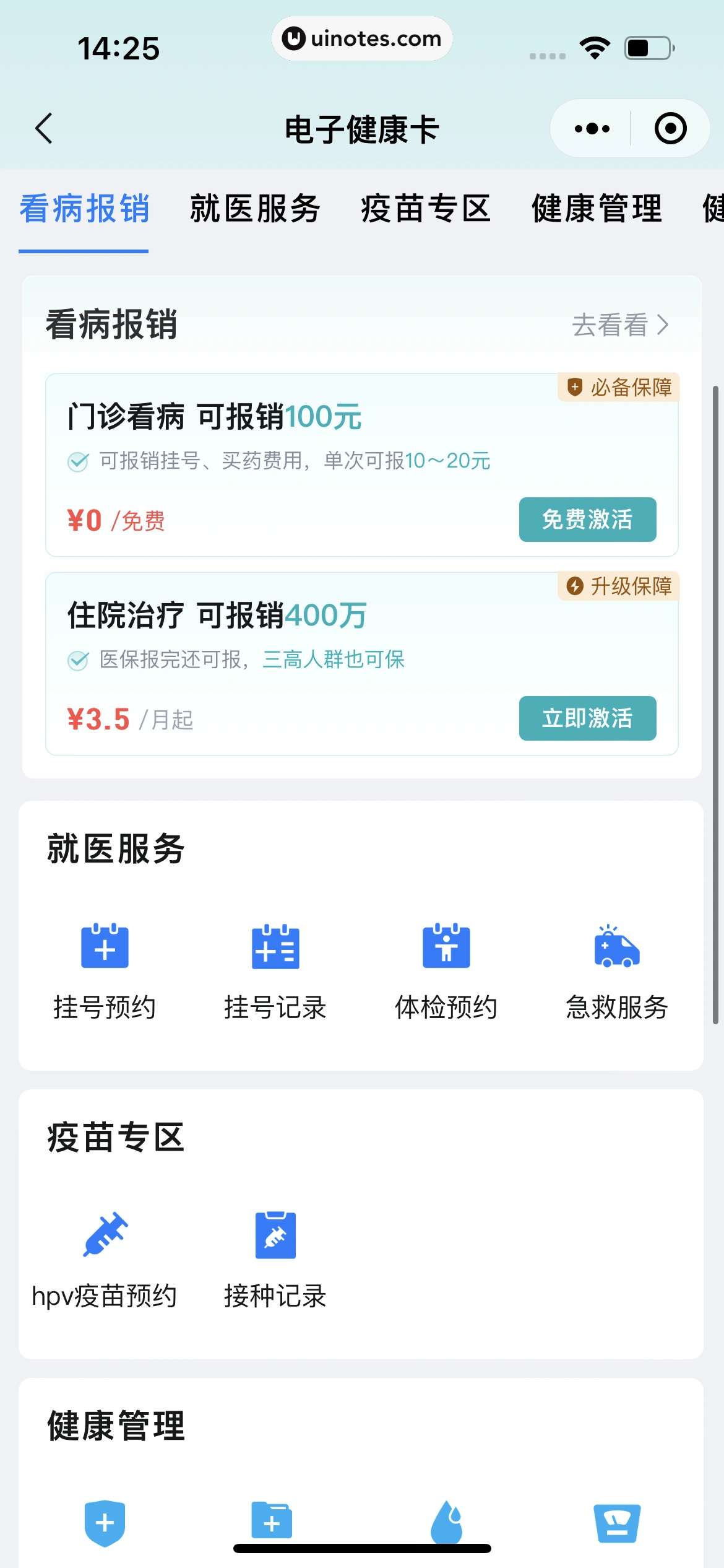 腾讯健康小程序 App 截图 016 - UI Notes