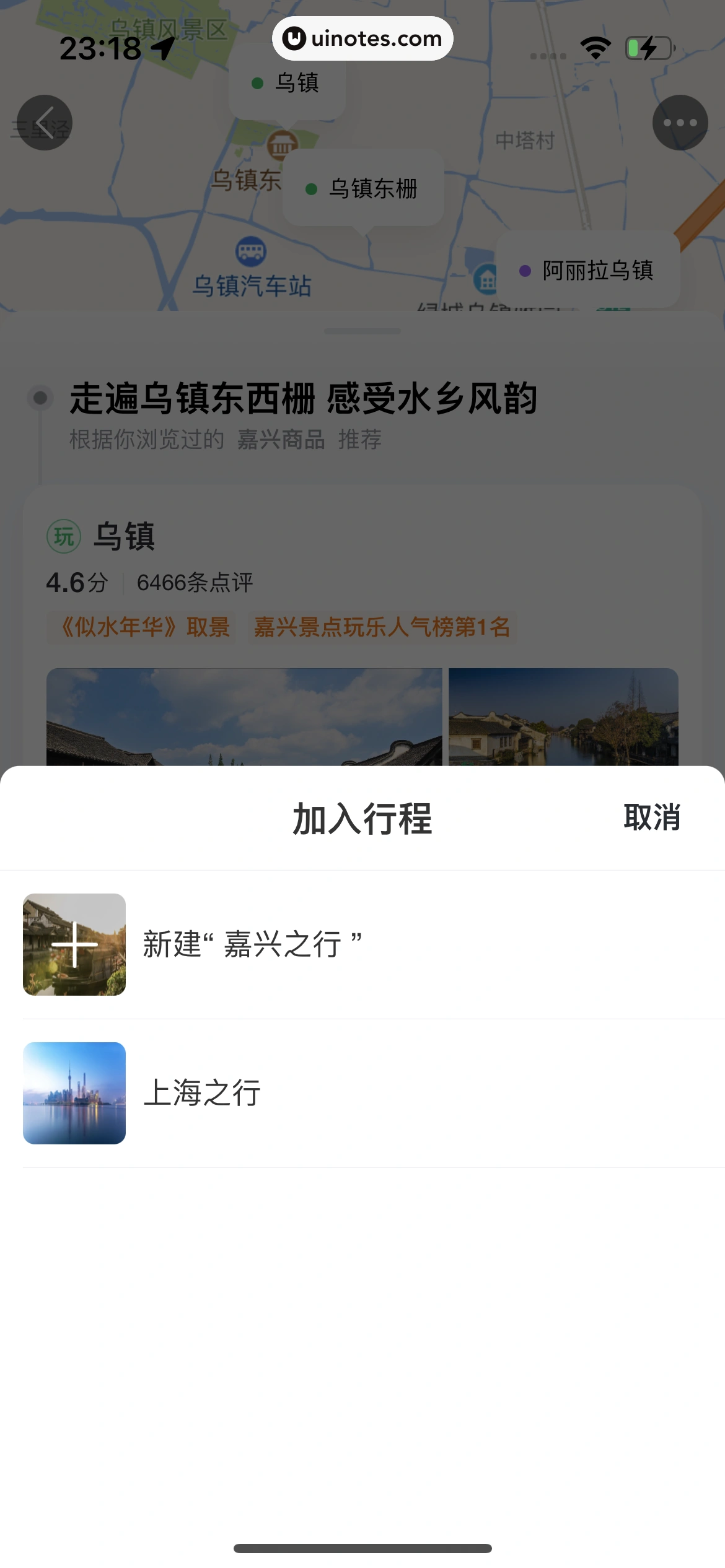 飞猪旅行 App 截图 840 - UI Notes