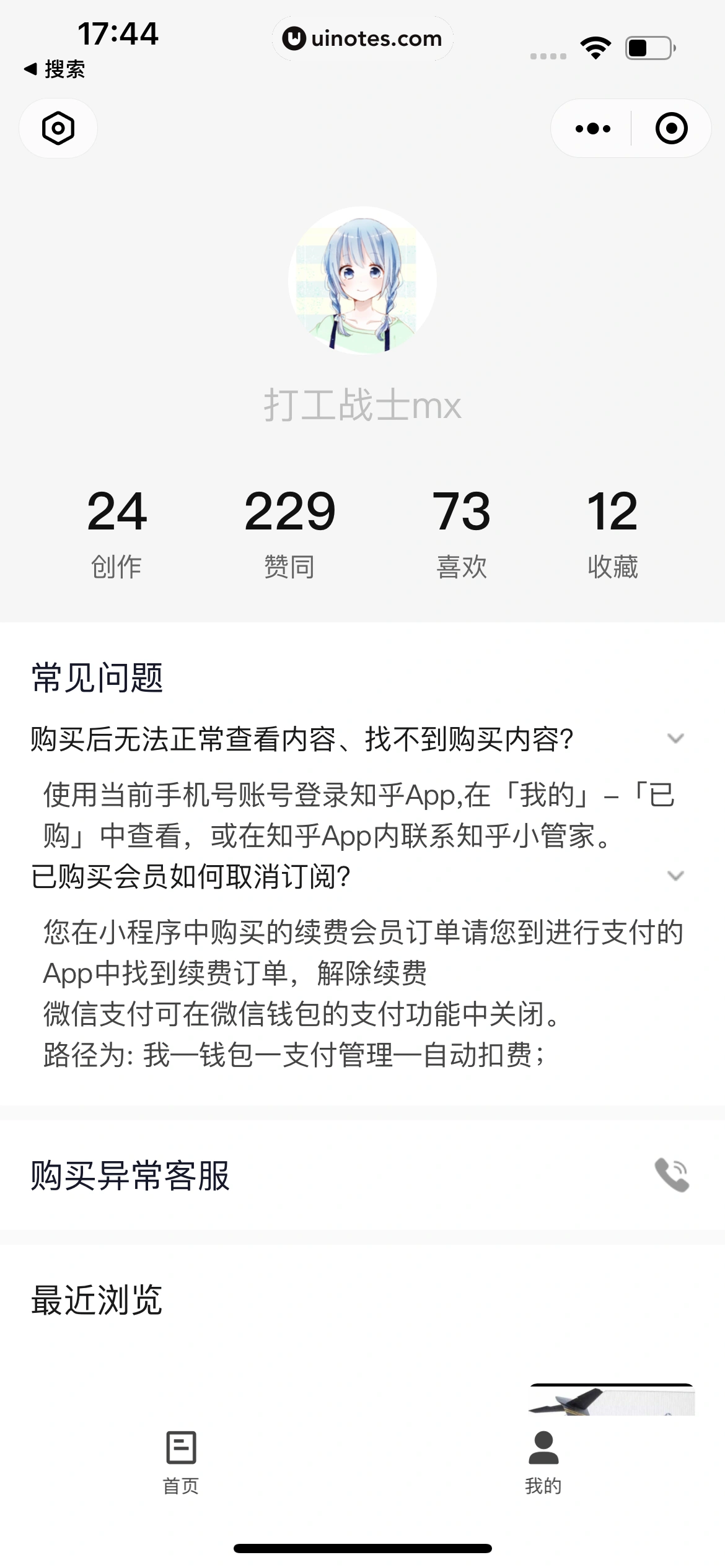 知乎小程序 App 截图 040 - UI Notes