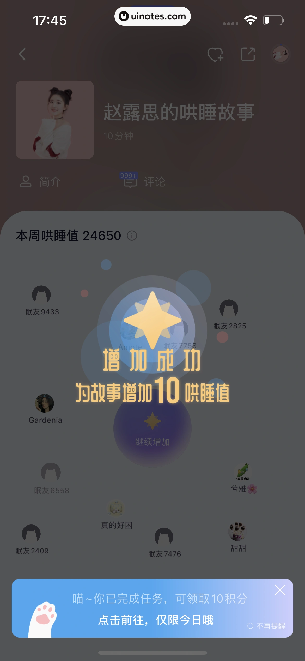 小睡眠 App 截图 172 - UI Notes