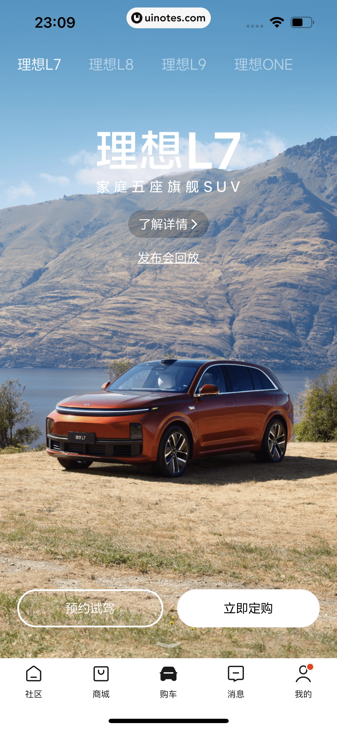 理想汽车 App 截图 207 - UI Notes