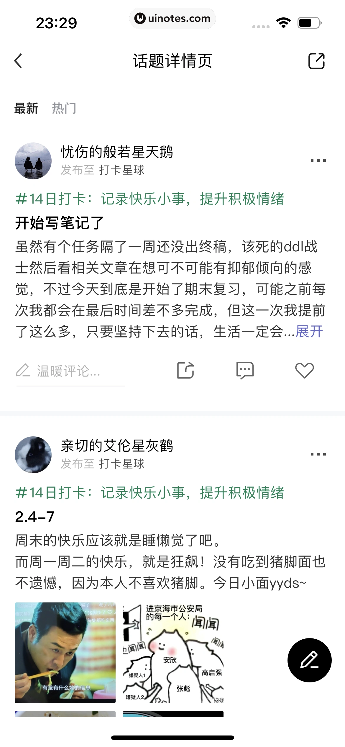 月食 App 截图 039 - UI Notes
