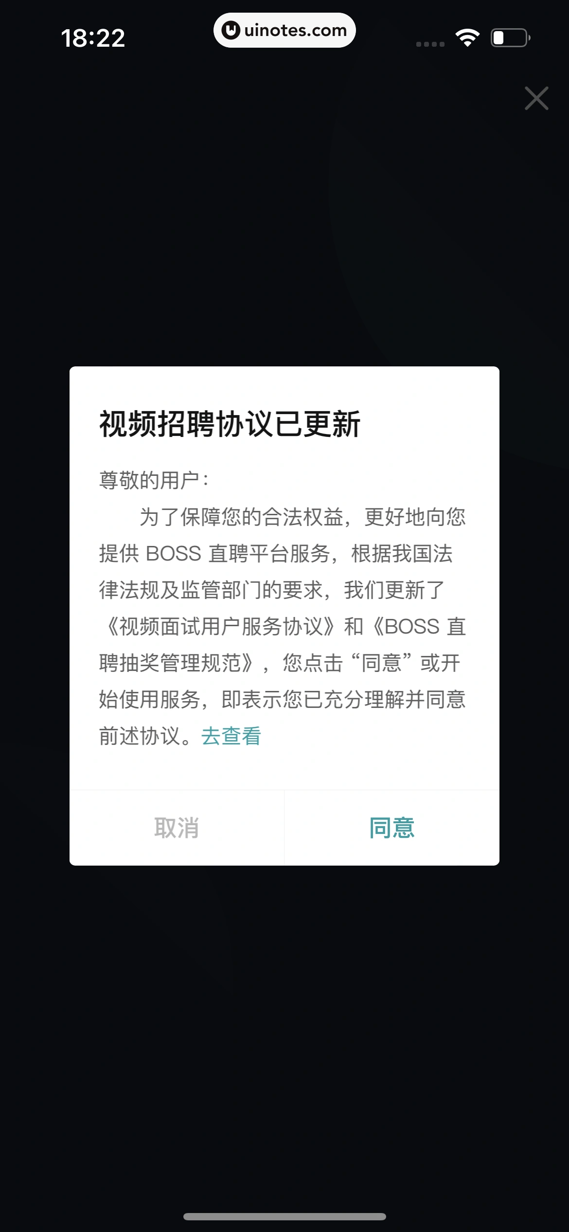 BOSS直聘 App 截图 193 - UI Notes