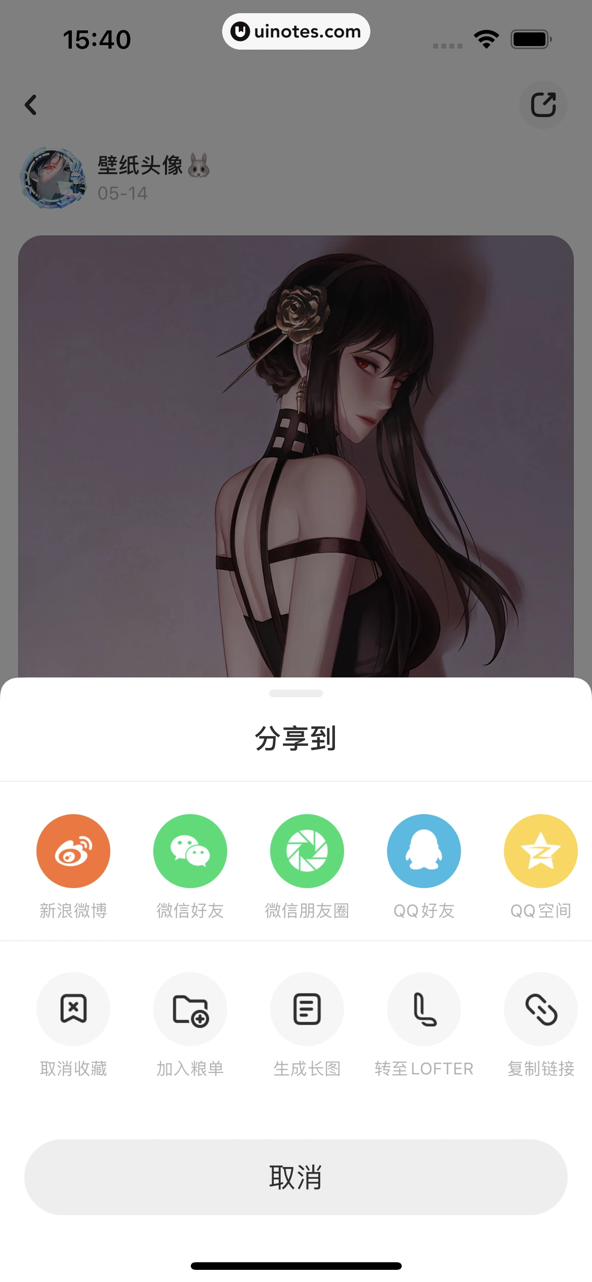 网易LOFTER App 截图 079 - UI Notes