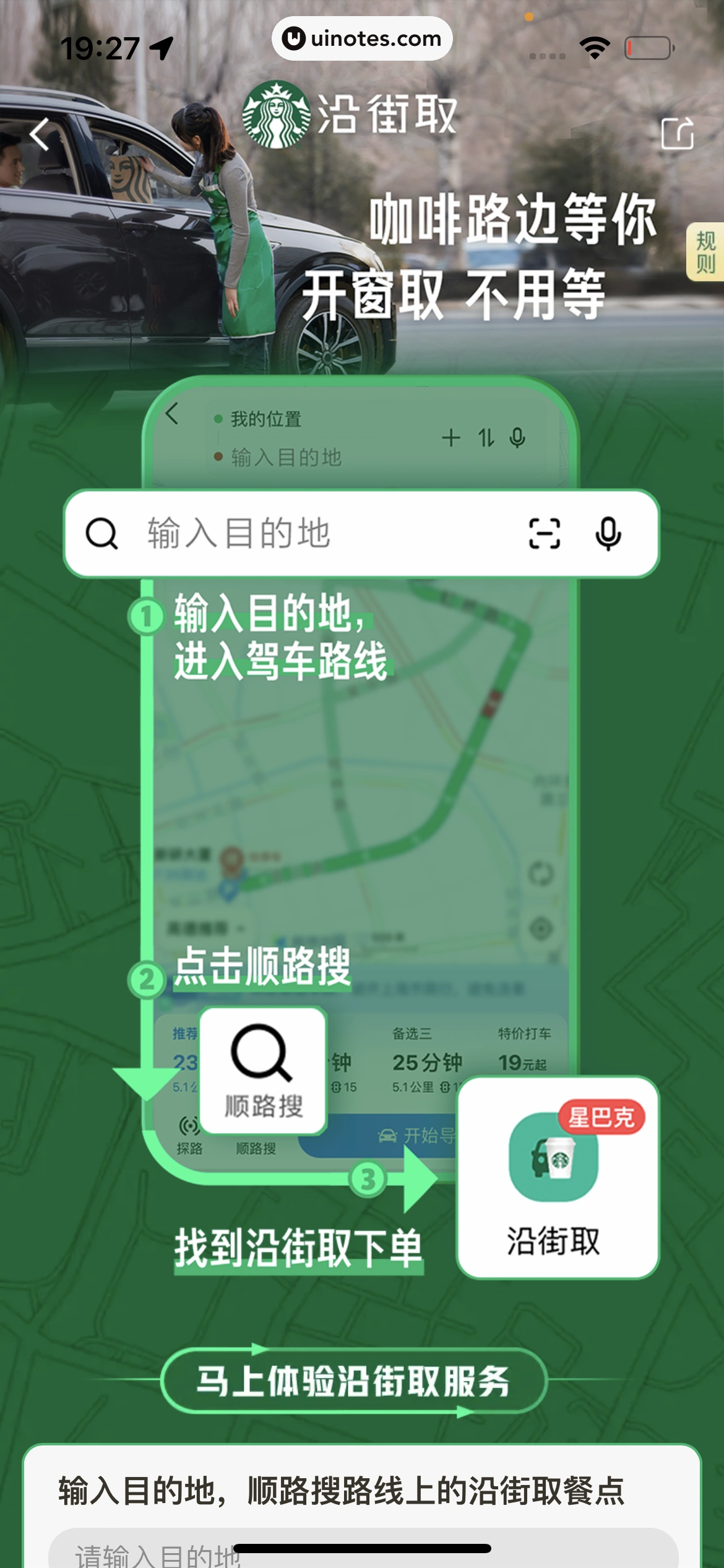高德地图 App 截图 1039 - UI Notes