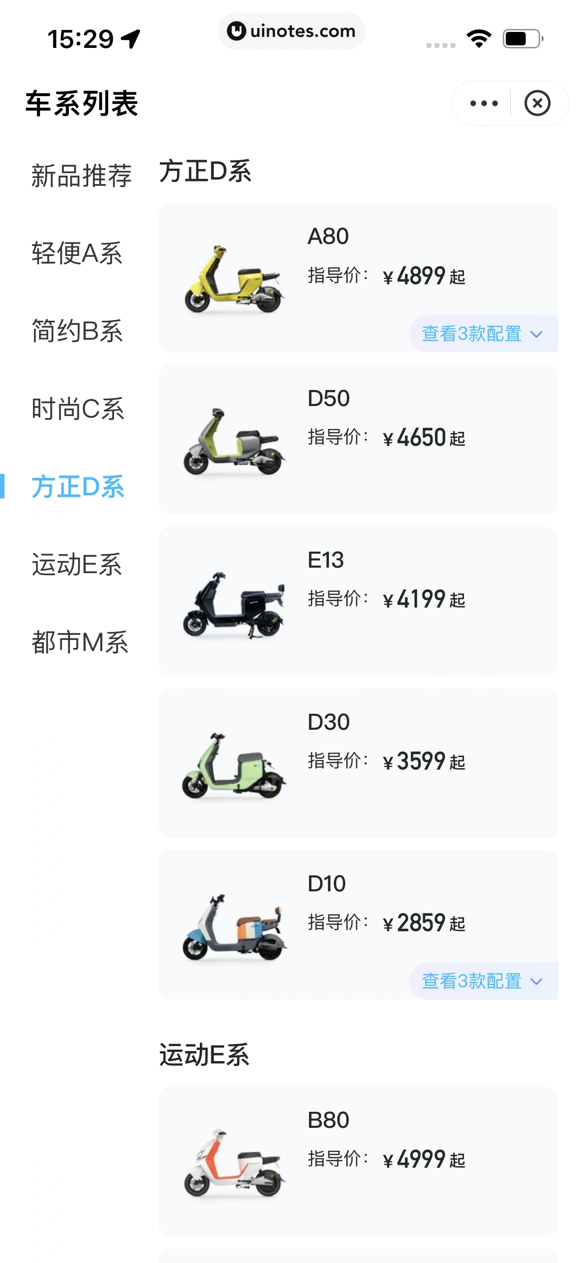 哈啰 App 截图 121 - UI Notes
