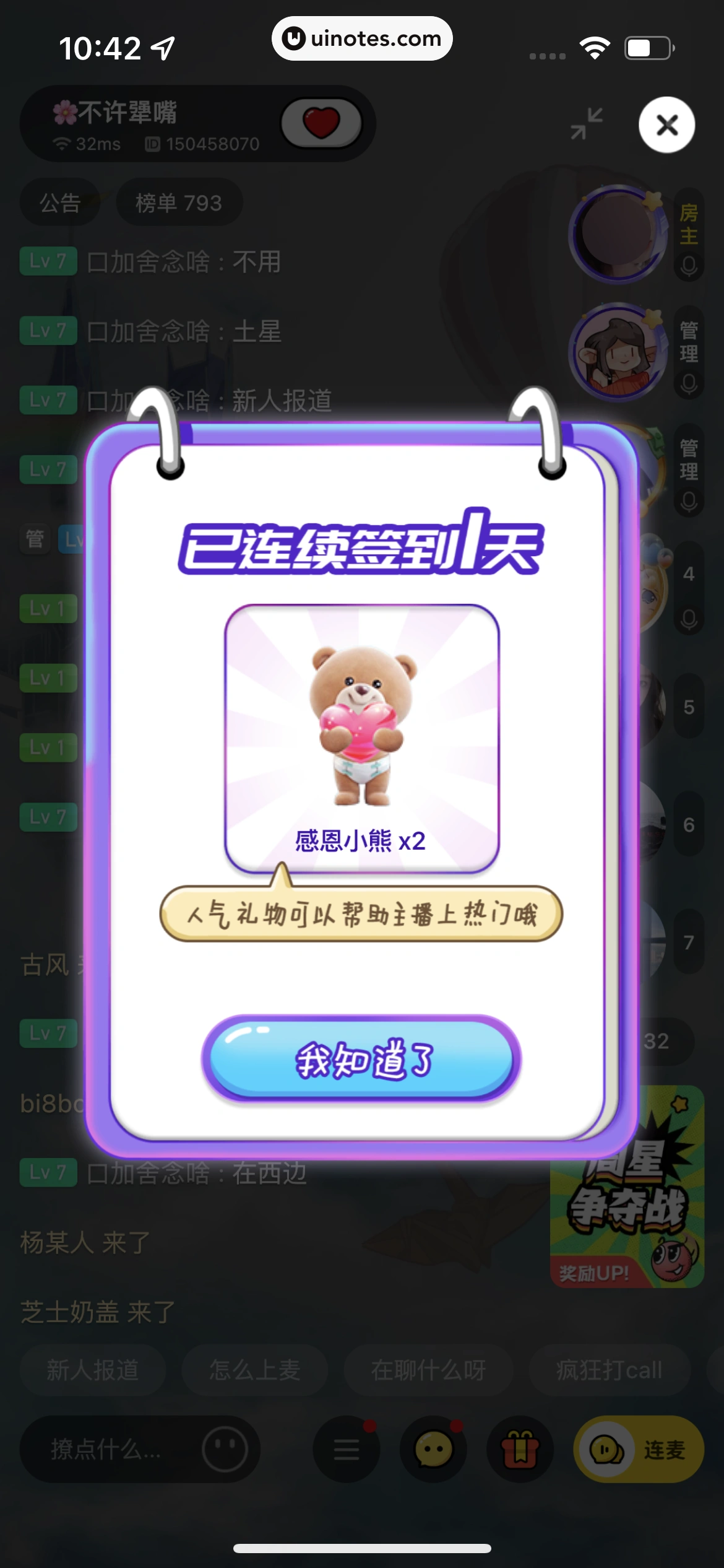 积目 App 截图 062 - UI Notes