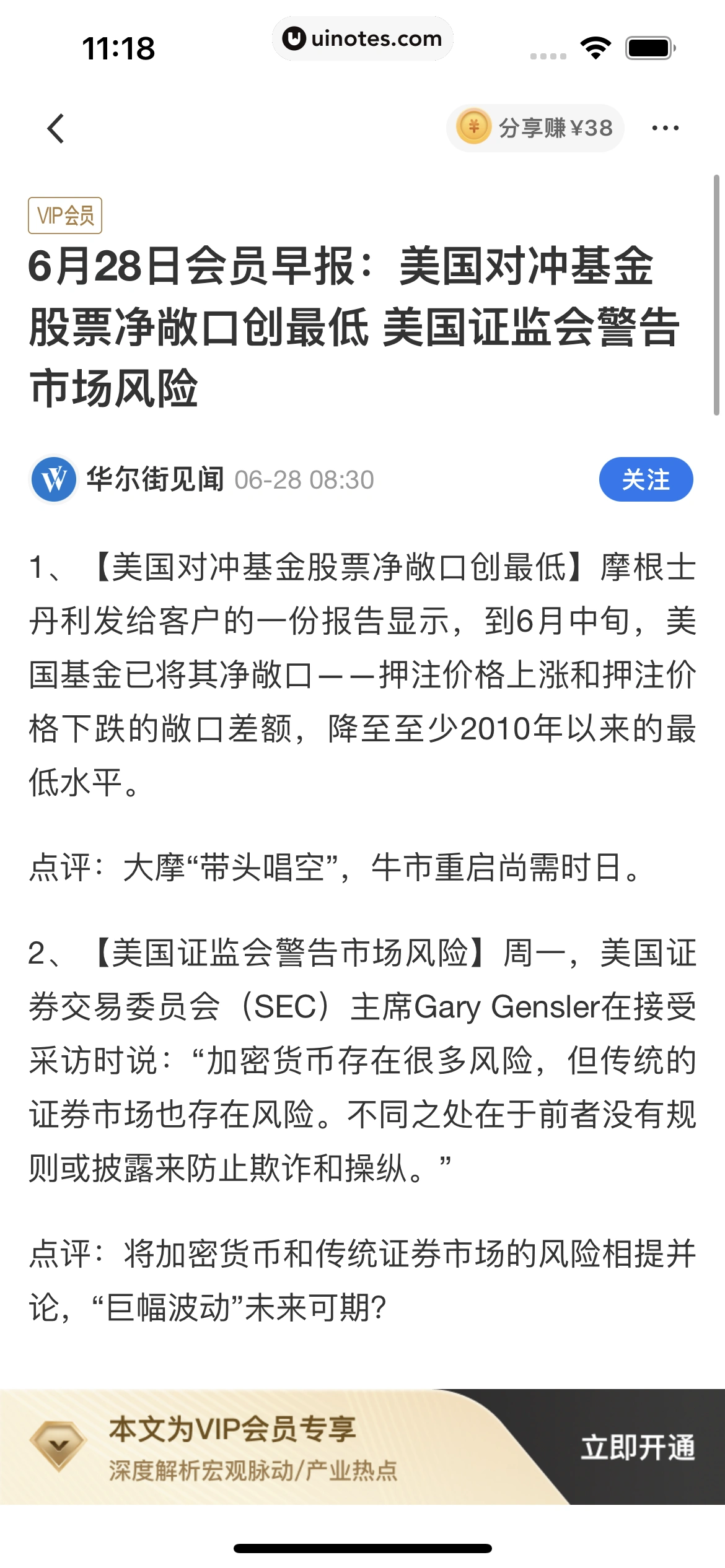 华尔街见闻 App 截图 064 - UI Notes