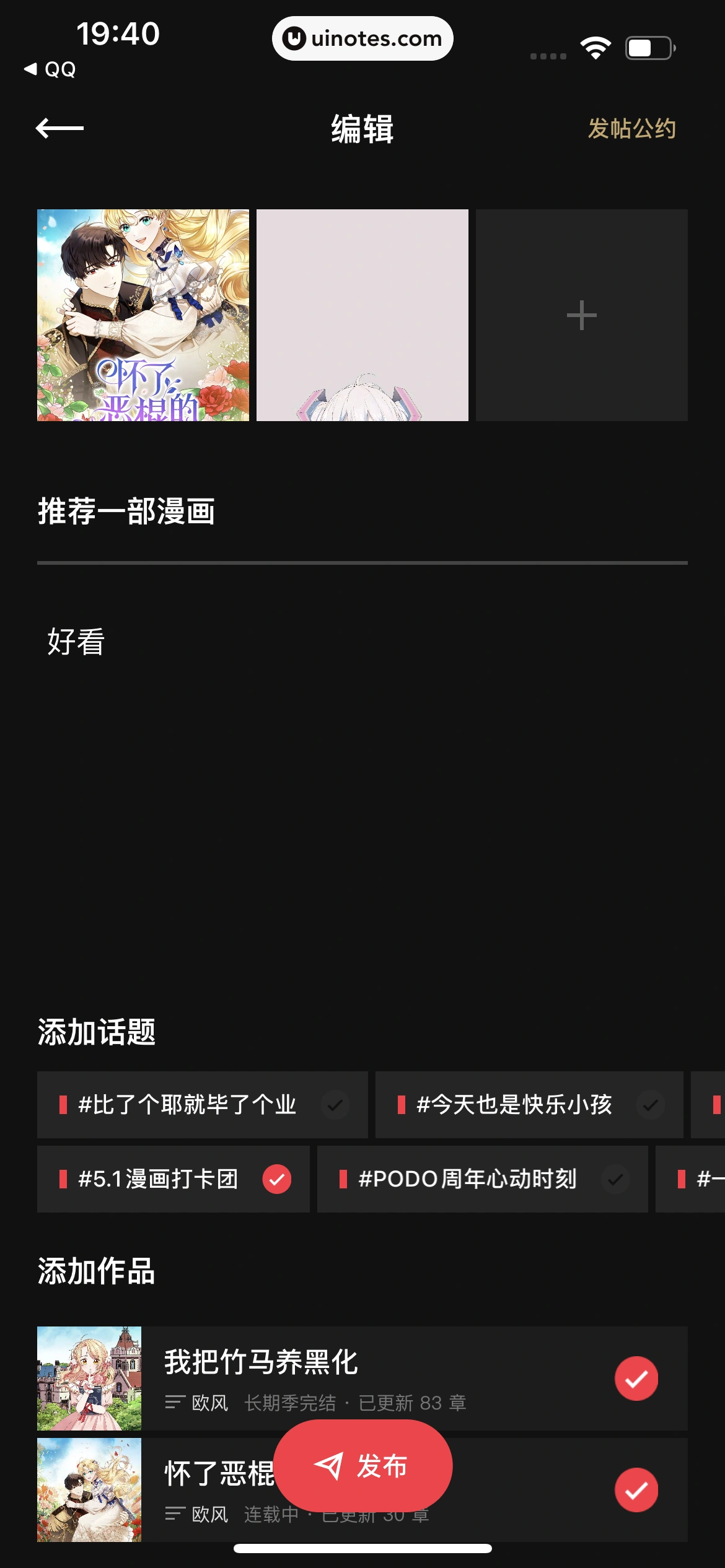 PODO漫画 App 截图 075 - UI Notes