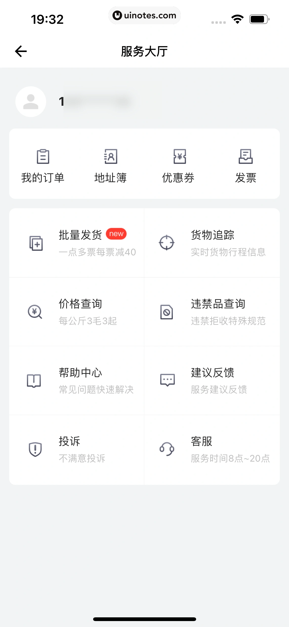 货拉拉 App 截图 171 - UI Notes