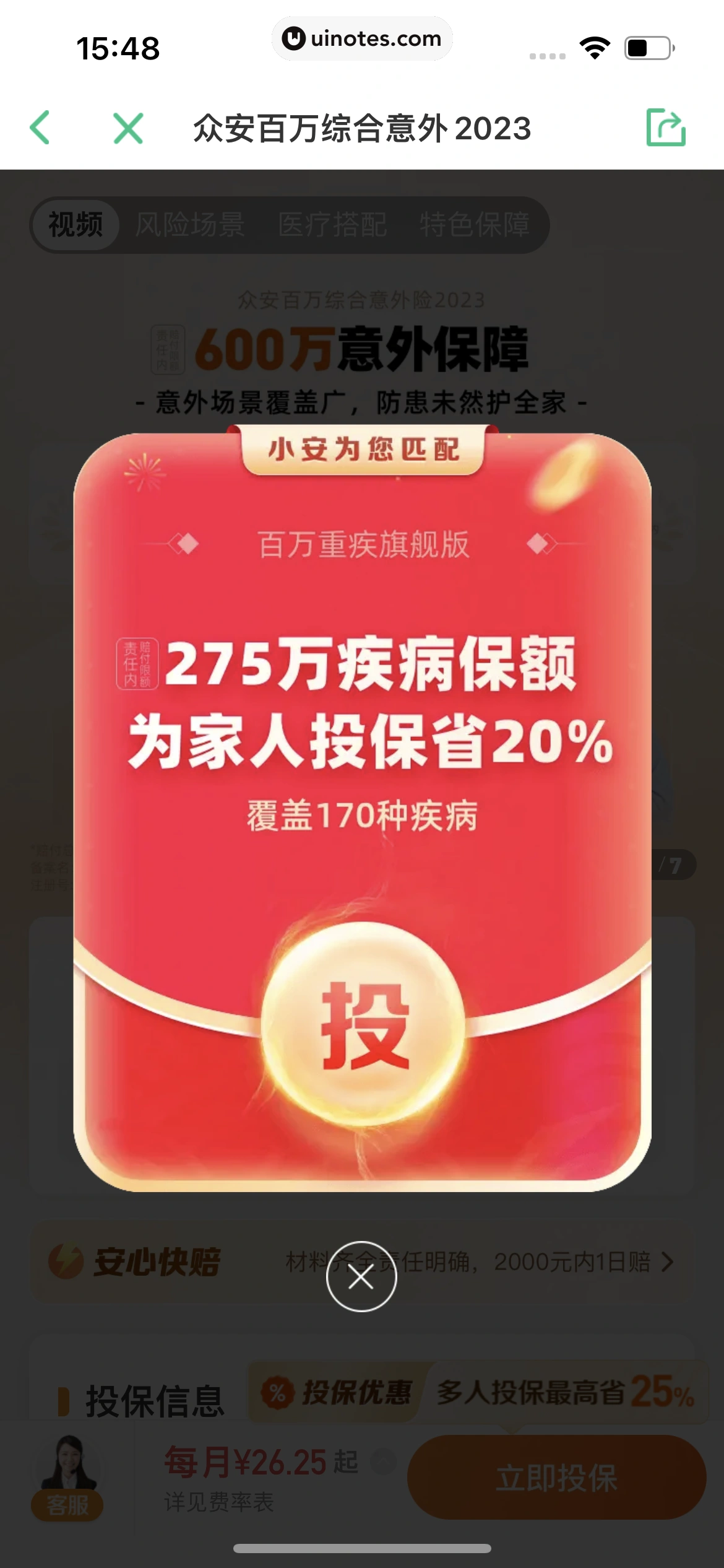 众安保险 App 截图 036 - UI Notes