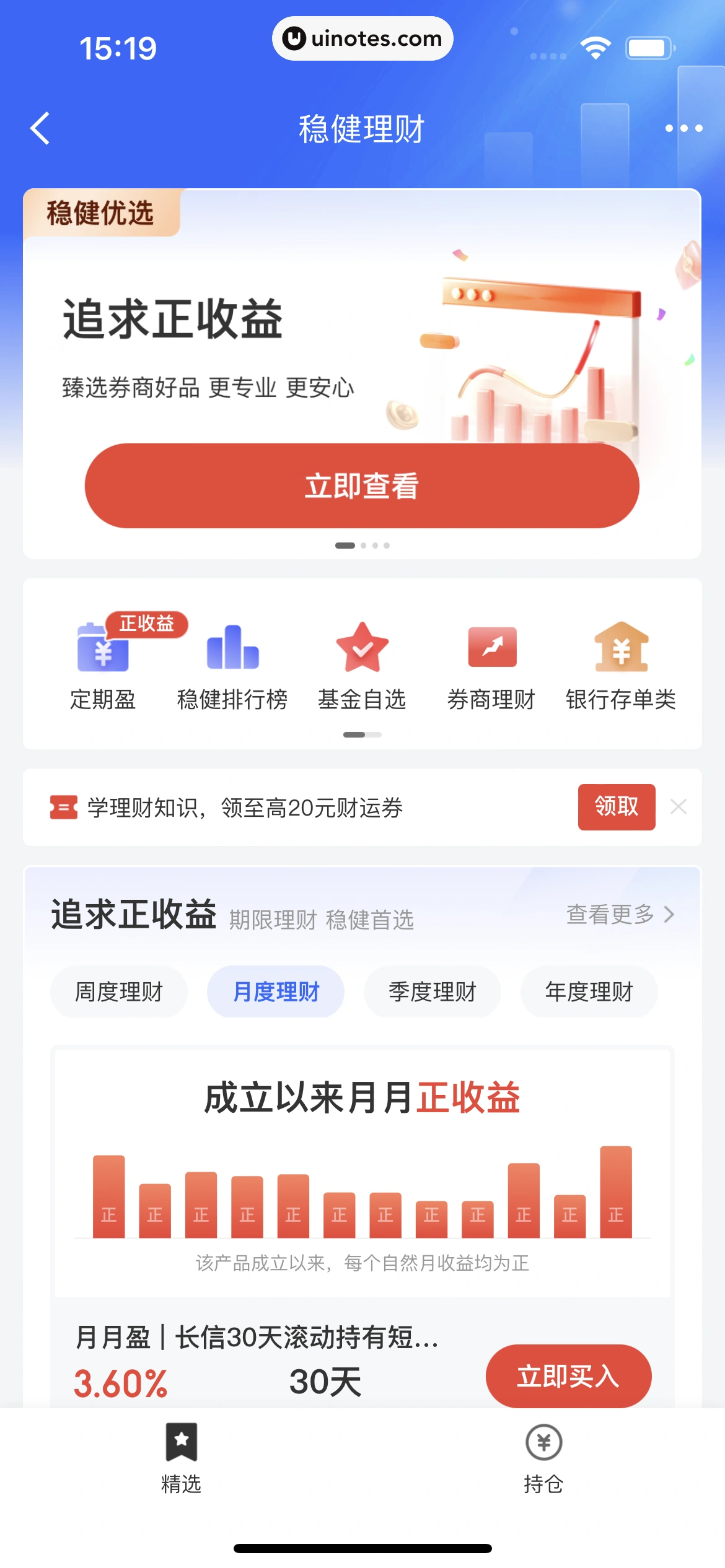 京东金融 App 截图 274 - UI Notes