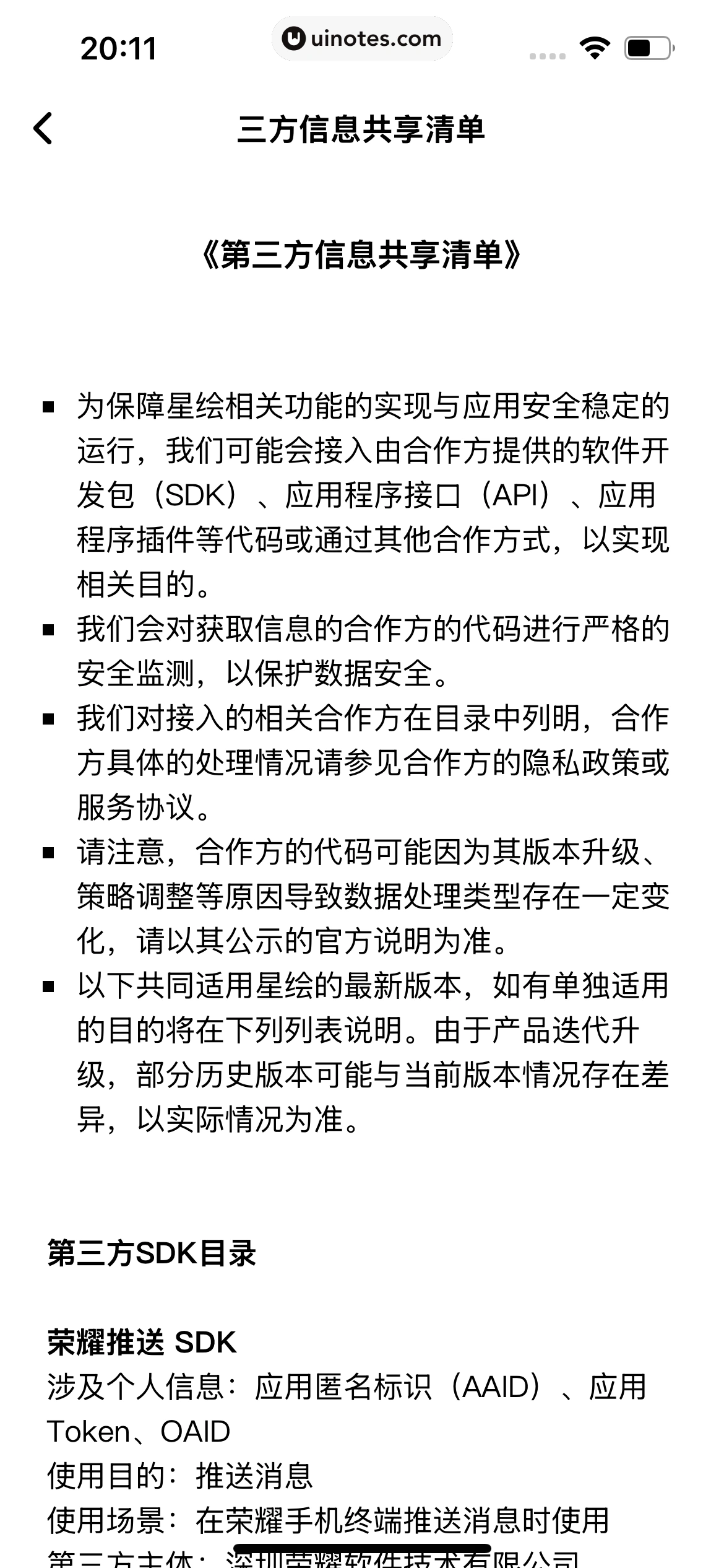 星绘 App 截图 262 - UI Notes