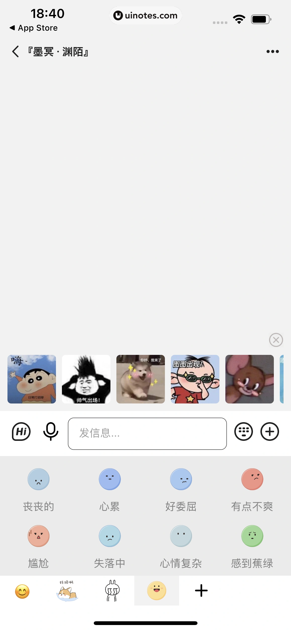 岁岁 App 截图 098 - UI Notes