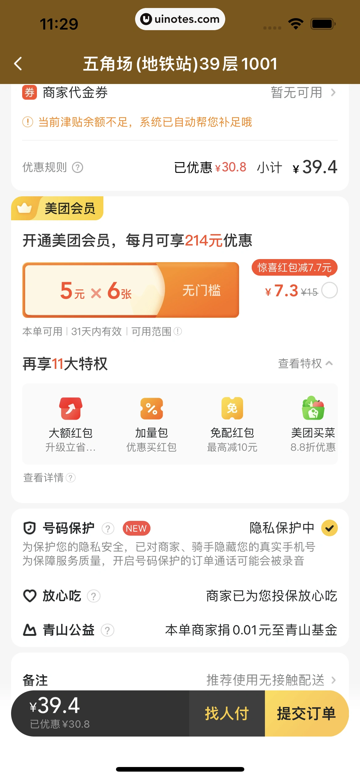 美团 App 截图 0085 - UI Notes