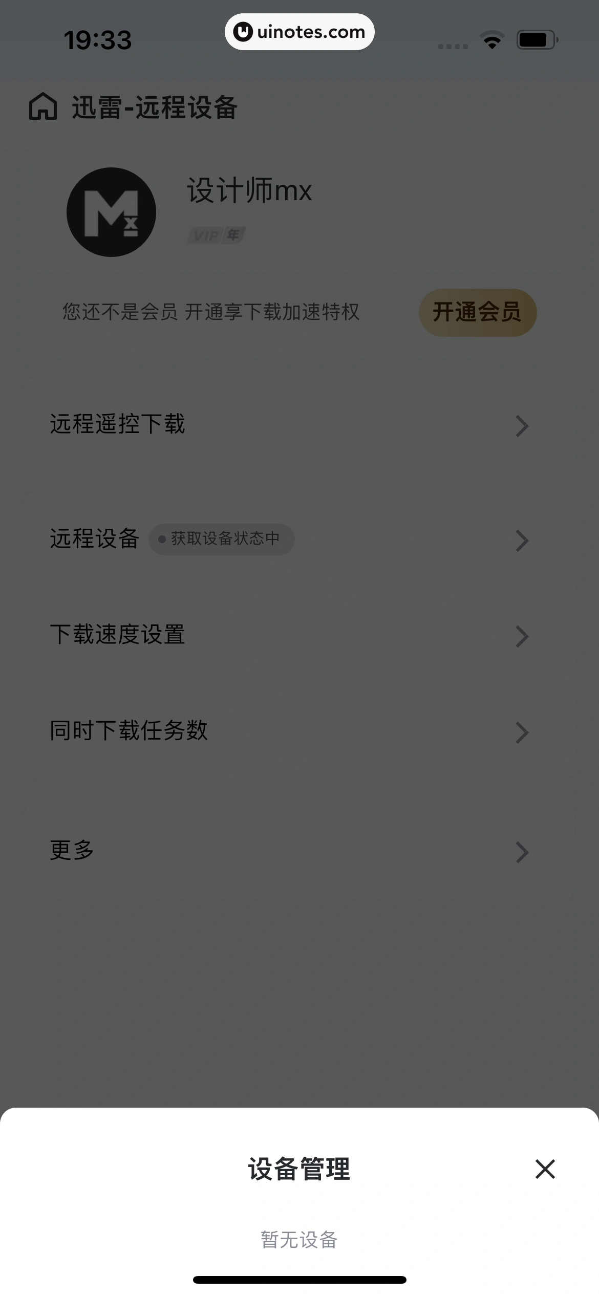 迅雷 App 截图 162 - UI Notes