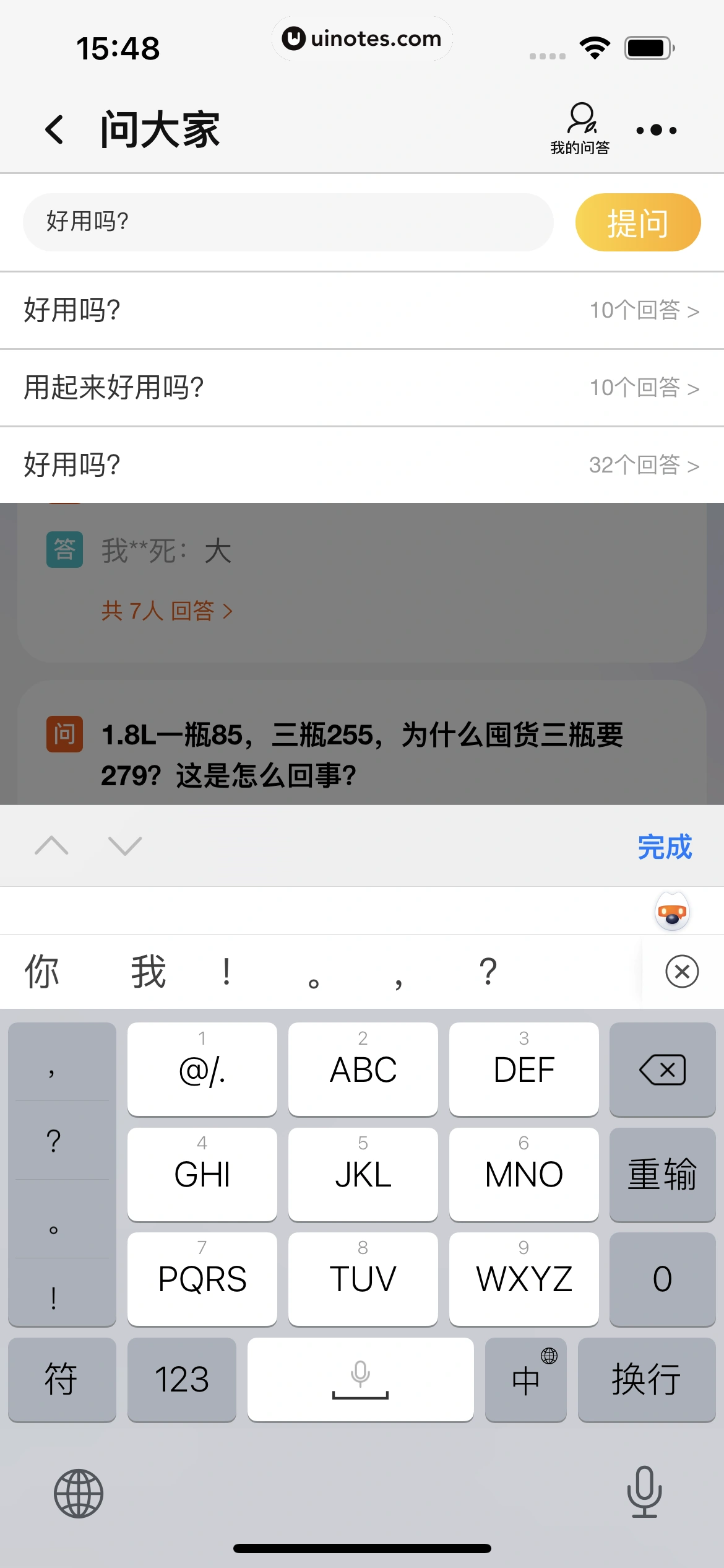 手机天猫 App 截图 0139 - UI Notes