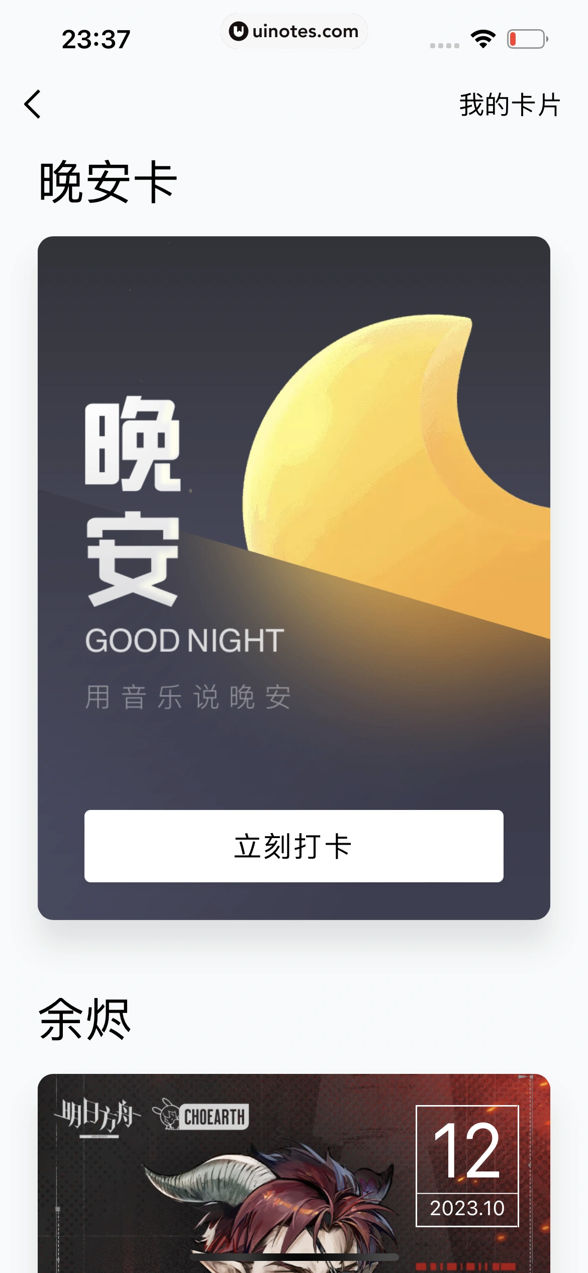 QQ App 截图 1252 - UI Notes
