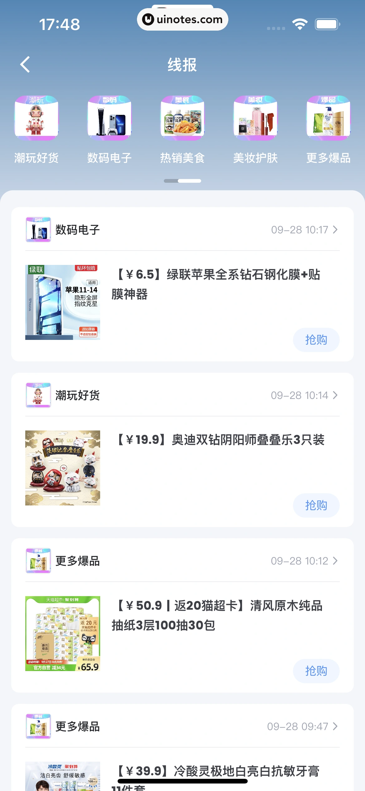 盯潮 App 截图 116 - UI Notes