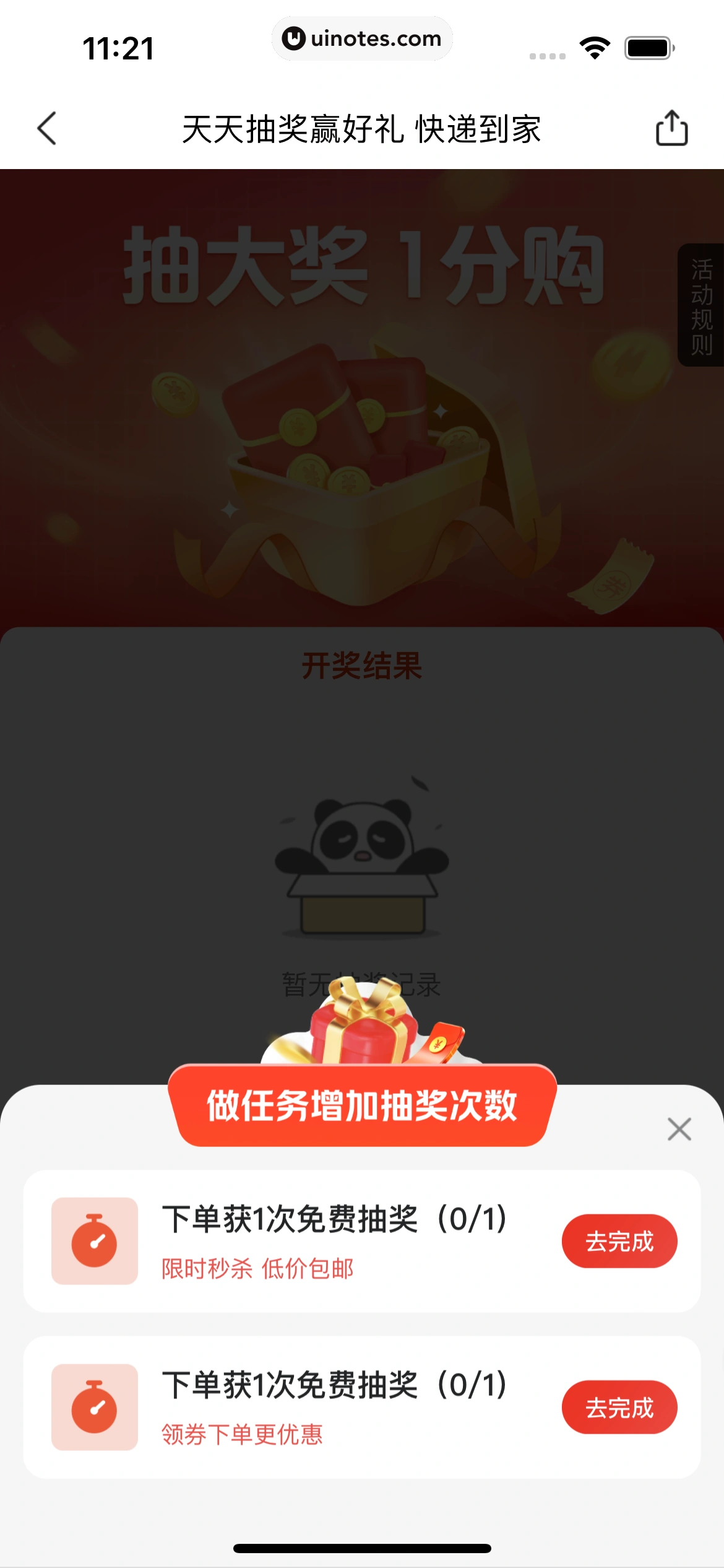 美团 App 截图 0051 - UI Notes