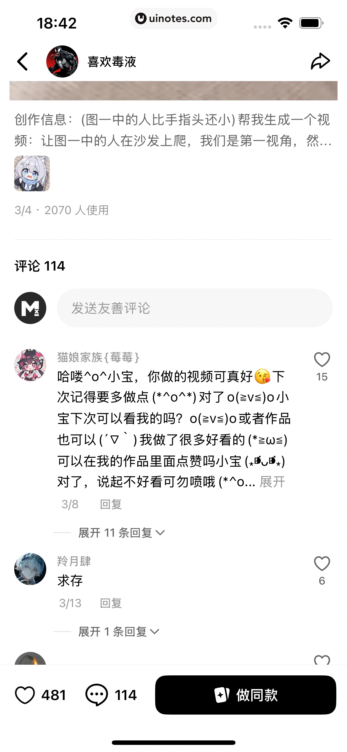 豆包 App 截图 150 - UI Notes