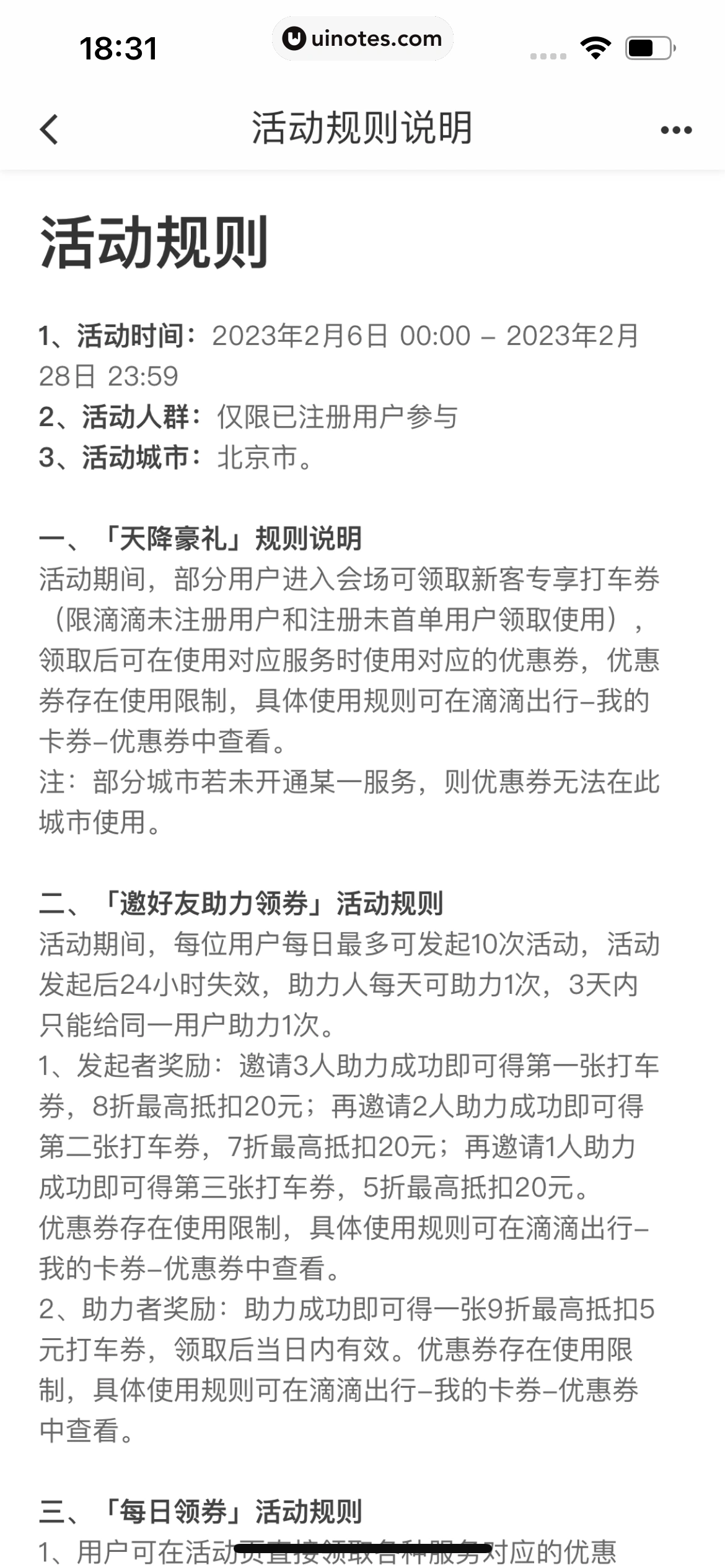 滴滴出行 App 截图 126 - UI Notes