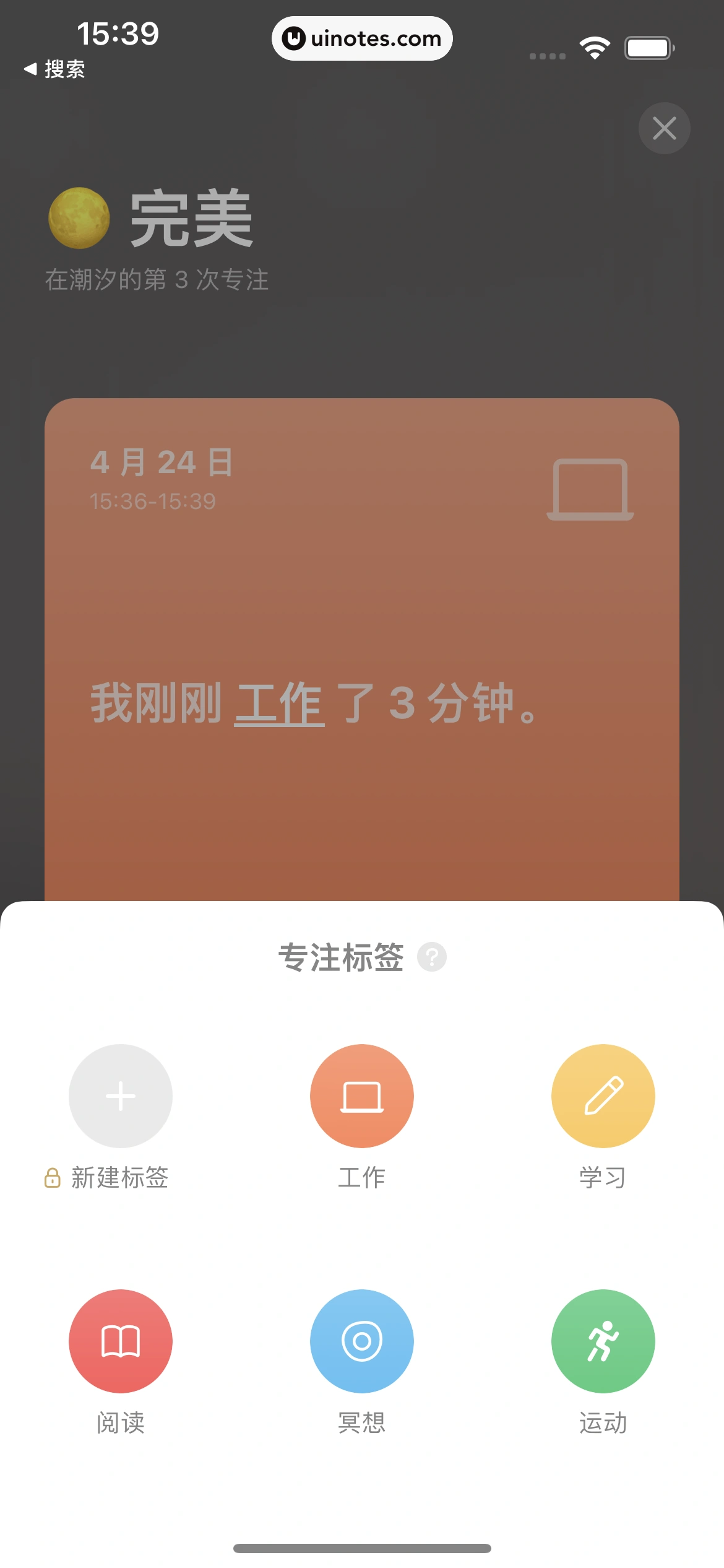 潮汐 App 截图 097 - UI Notes