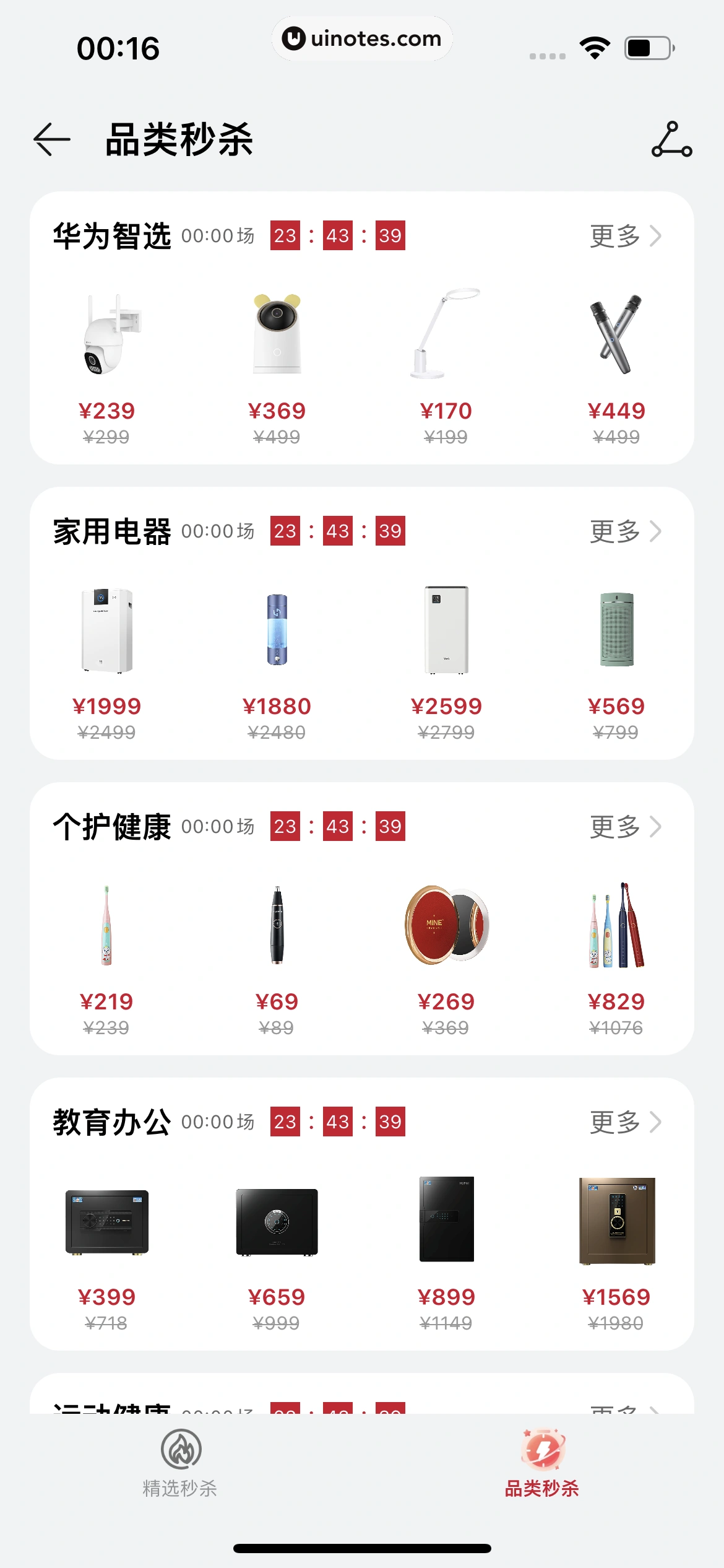 华为商城 App 截图 145 - UI Notes