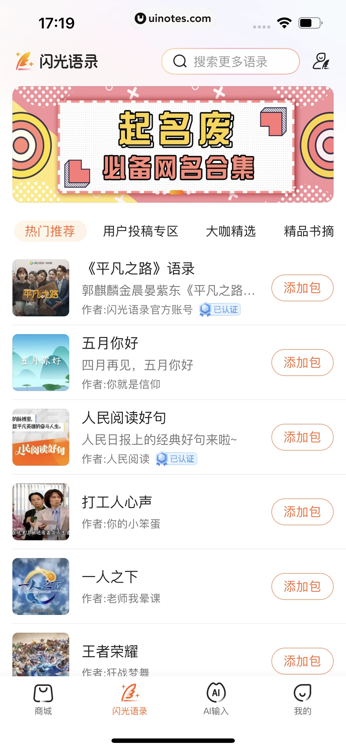 搜狗输入法 App 截图 168 - UI Notes