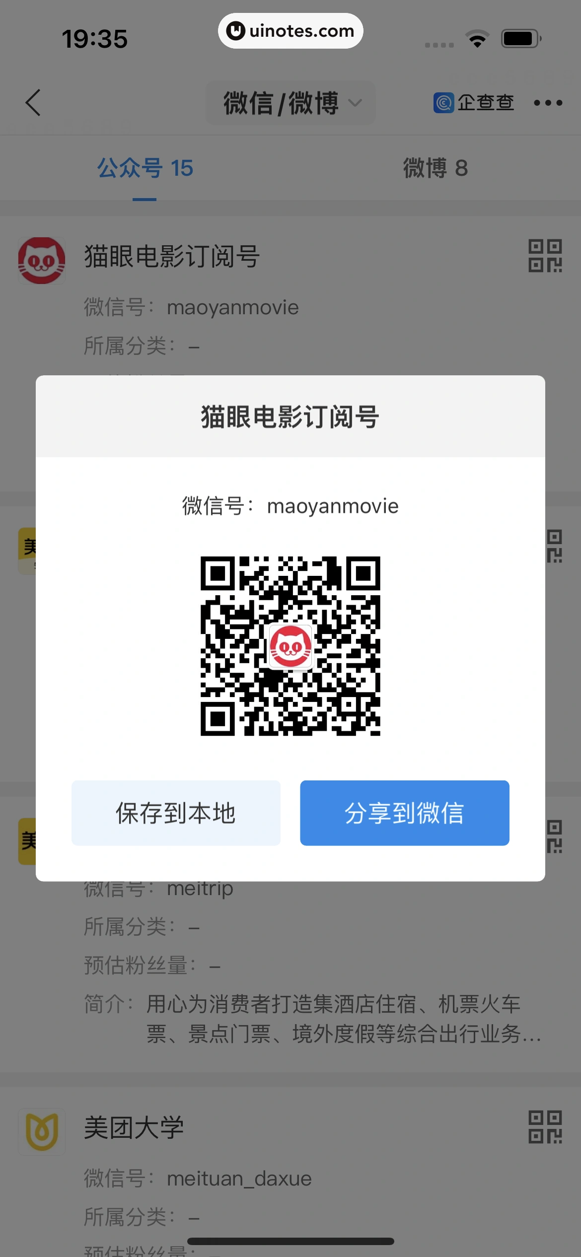 企查查 App 截图 283 - UI Notes