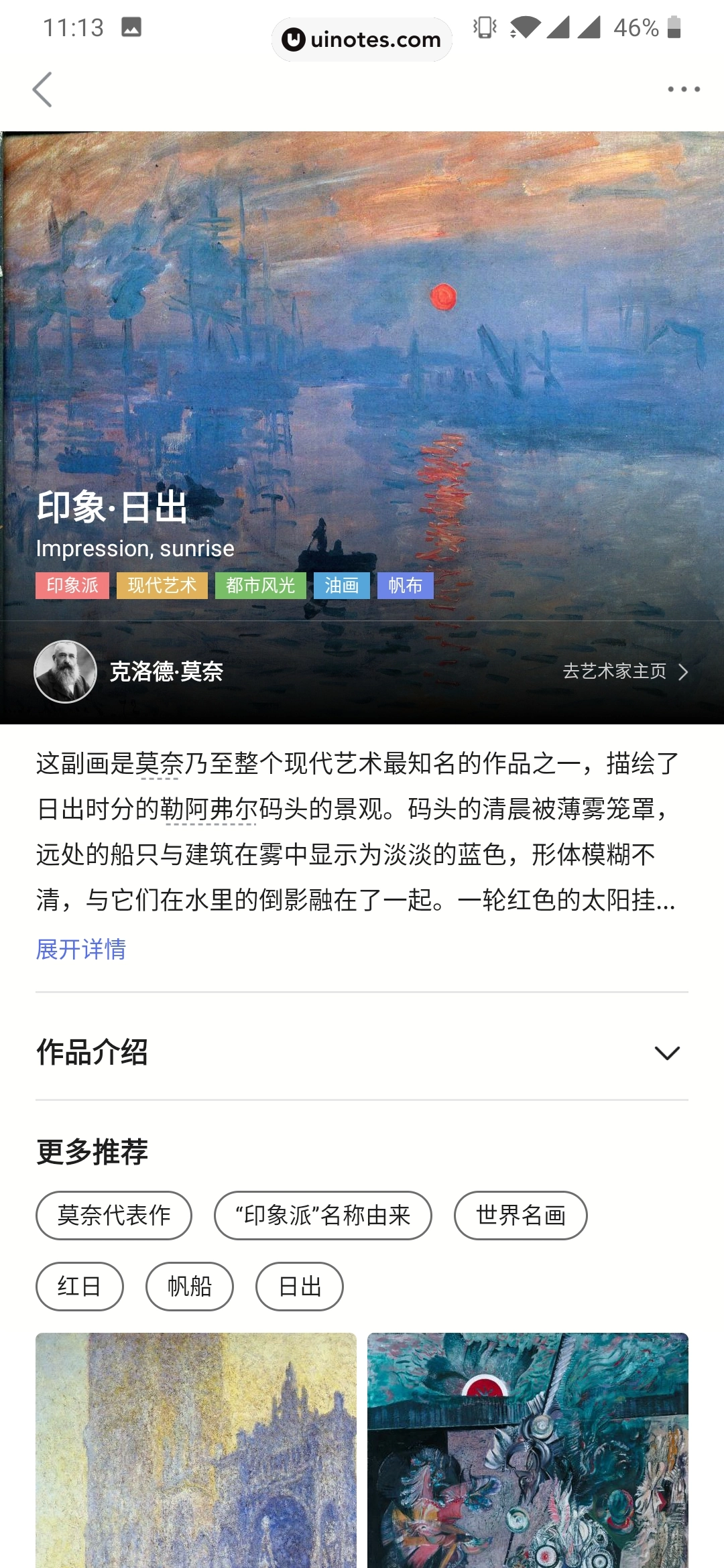 全历史 App 截图 055 - UI Notes